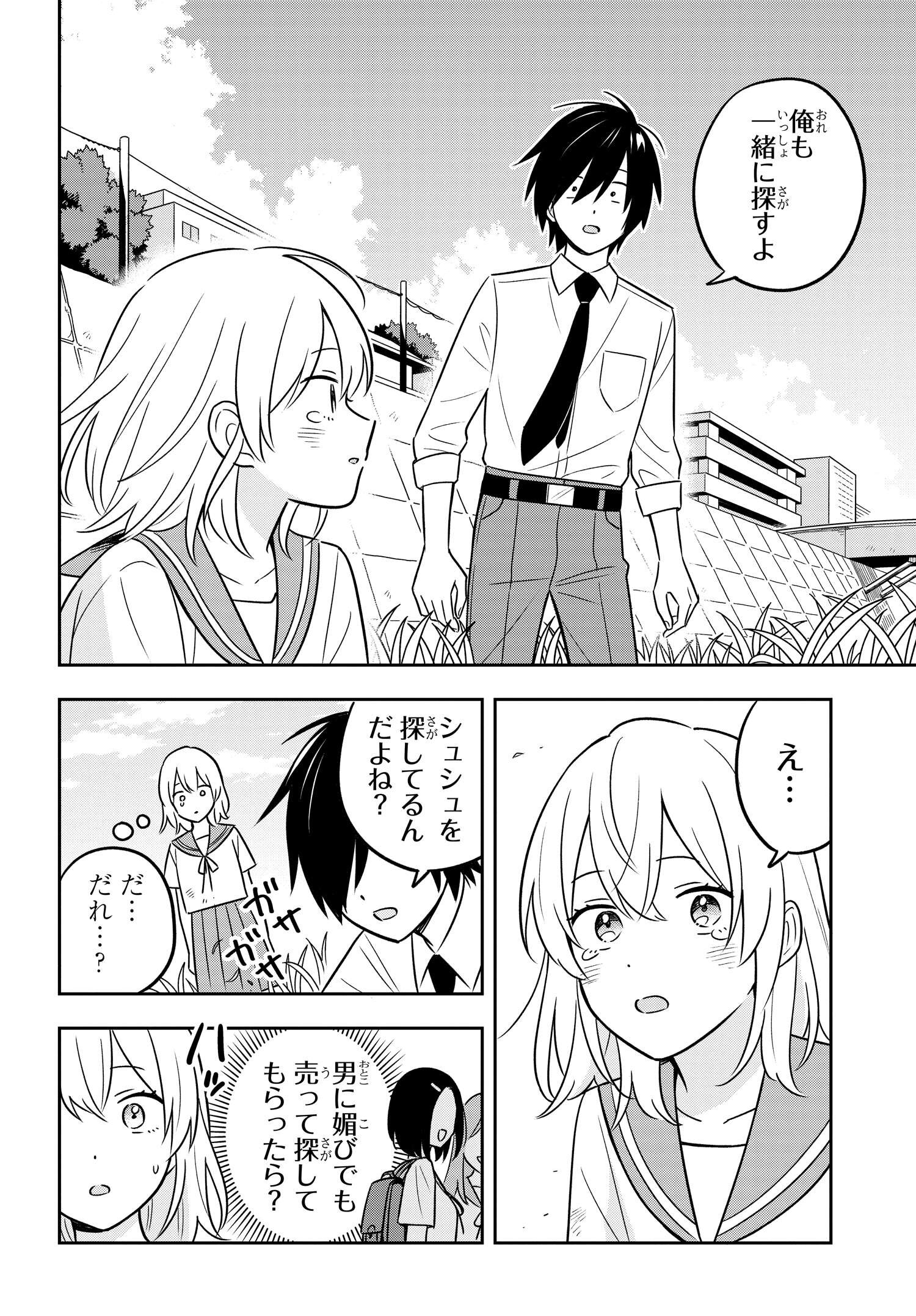 陰キャでヲタクで貧乏だけど美人お嬢様に推されてます 第7.1話 - Page 16