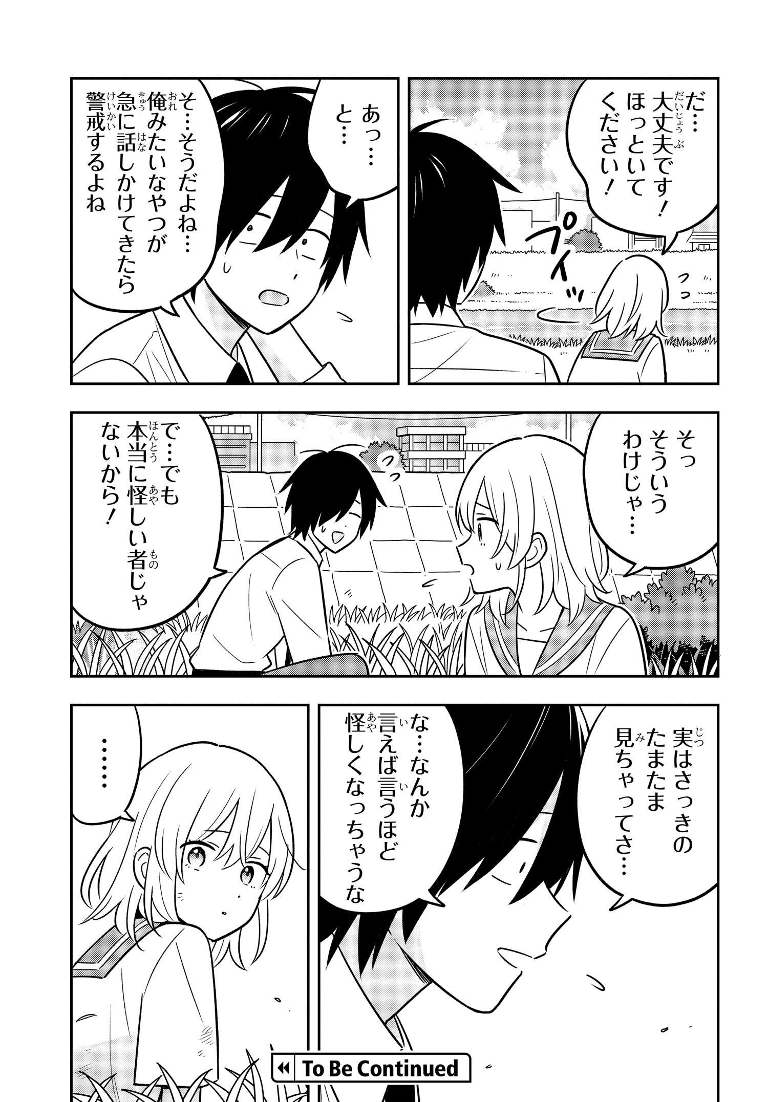 陰キャでヲタクで貧乏だけど美人お嬢様に推されてます 第7.1話 - Page 17