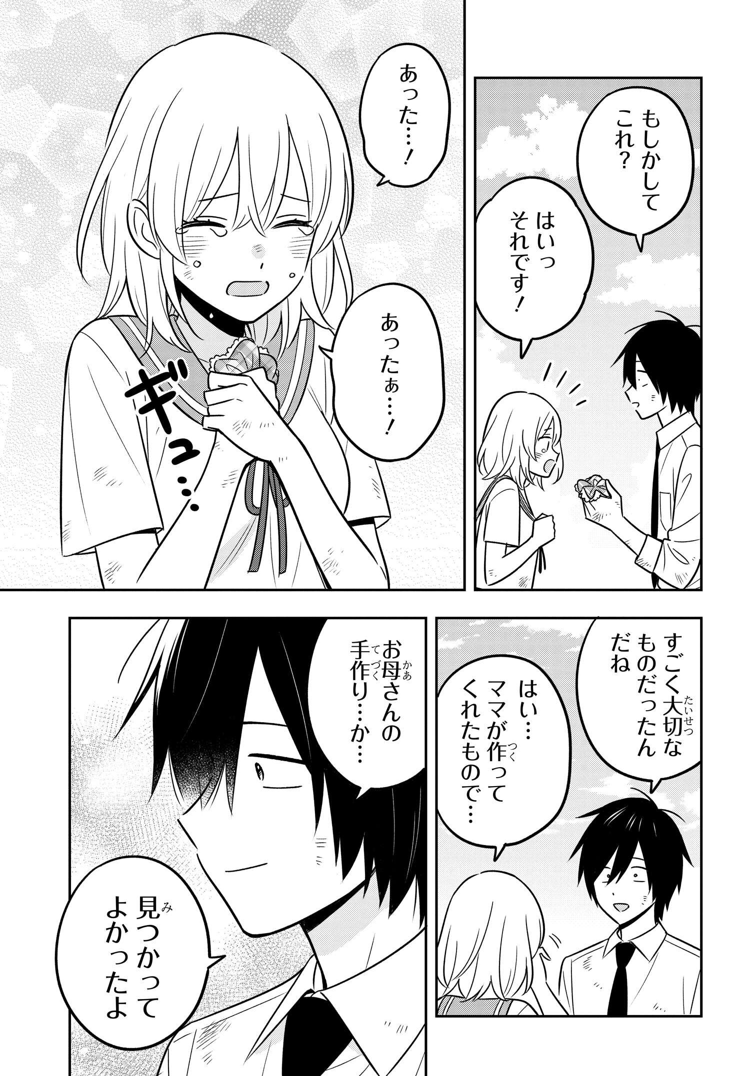 陰キャでヲタクで貧乏だけど美人お嬢様に推されてます 第7.2話 - Page 2