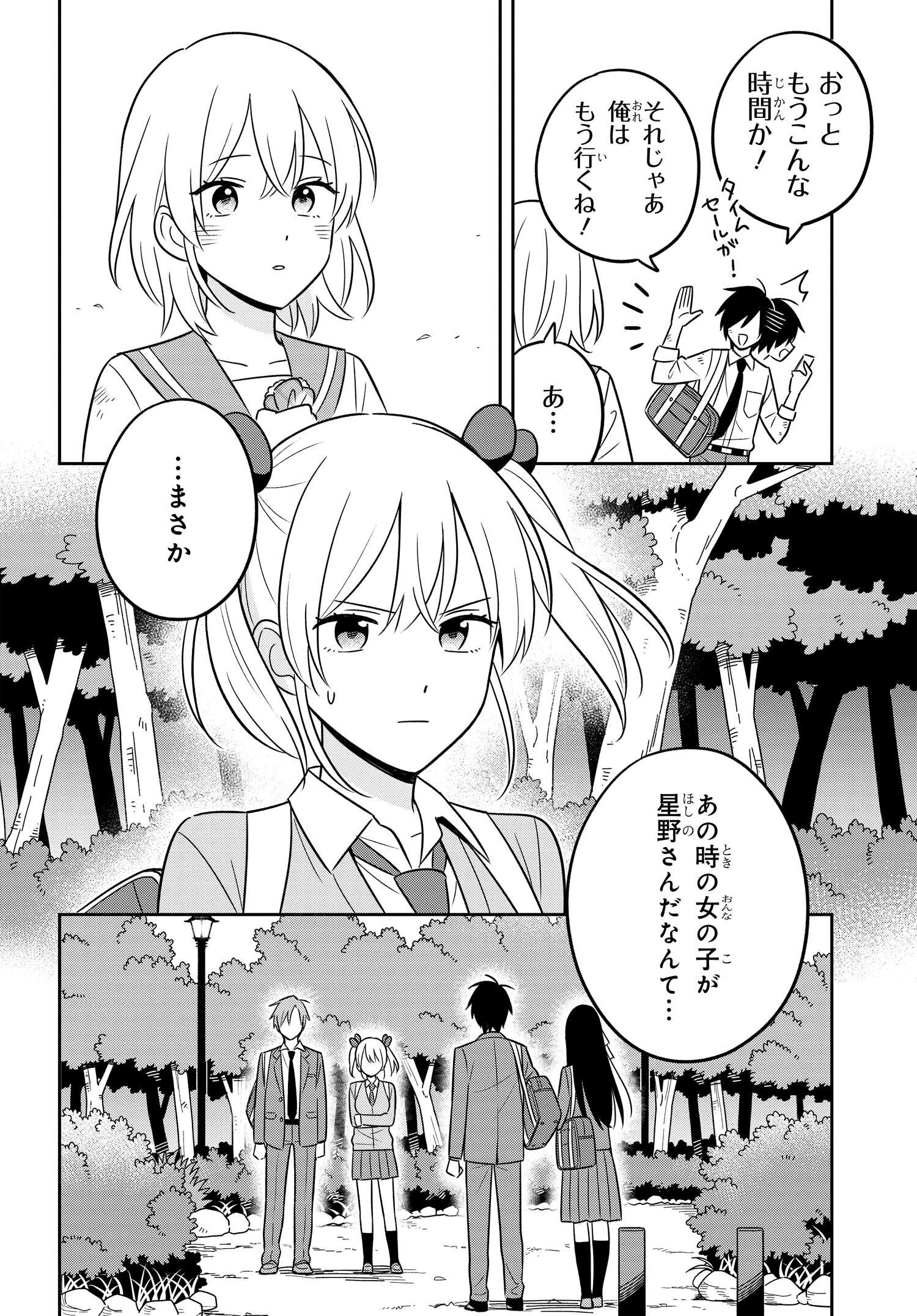 陰キャでヲタクで貧乏だけど美人お嬢様に推されてます 第7.2話 - Page 4