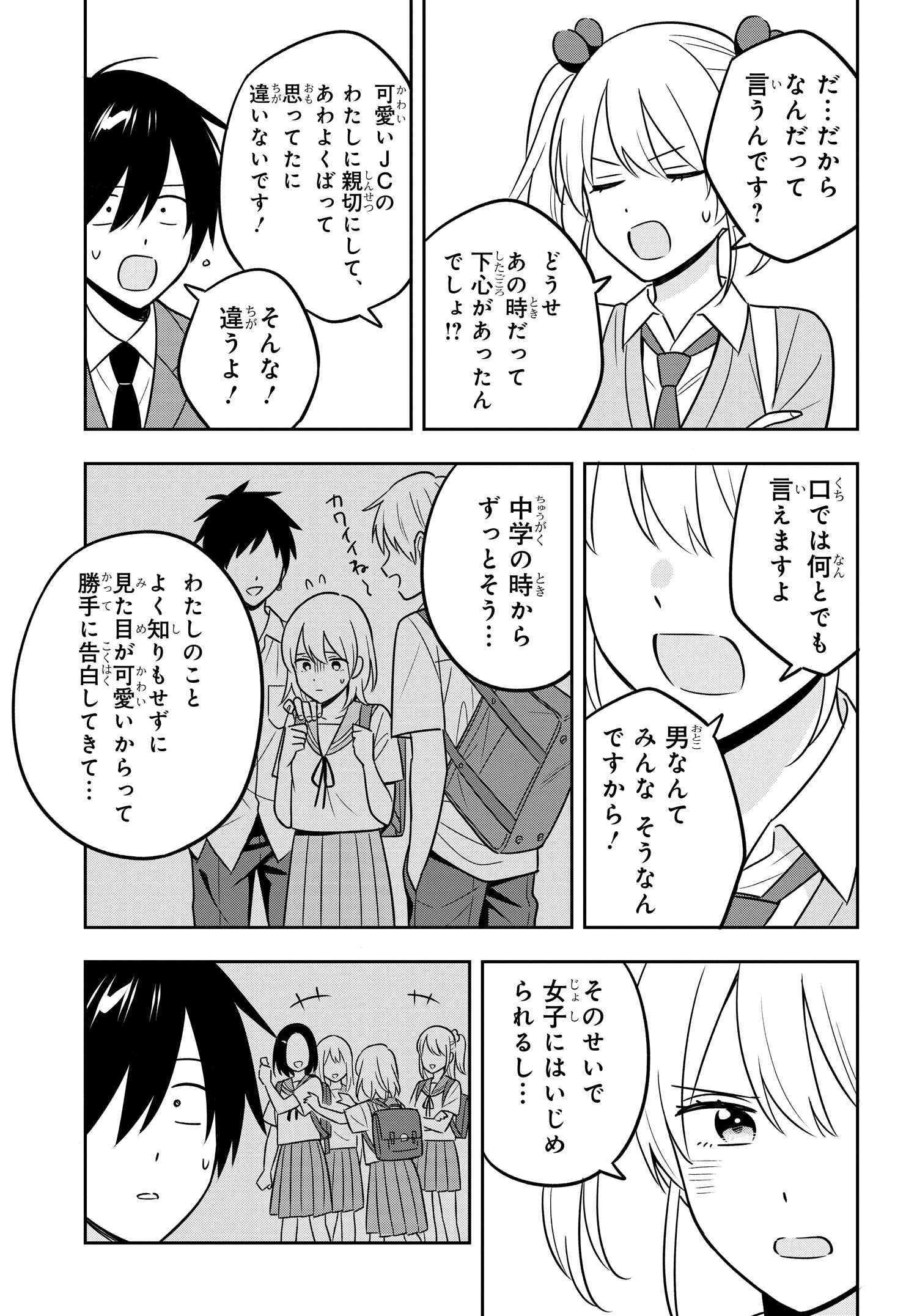 陰キャでヲタクで貧乏だけど美人お嬢様に推されてます 第7.2話 - Page 5