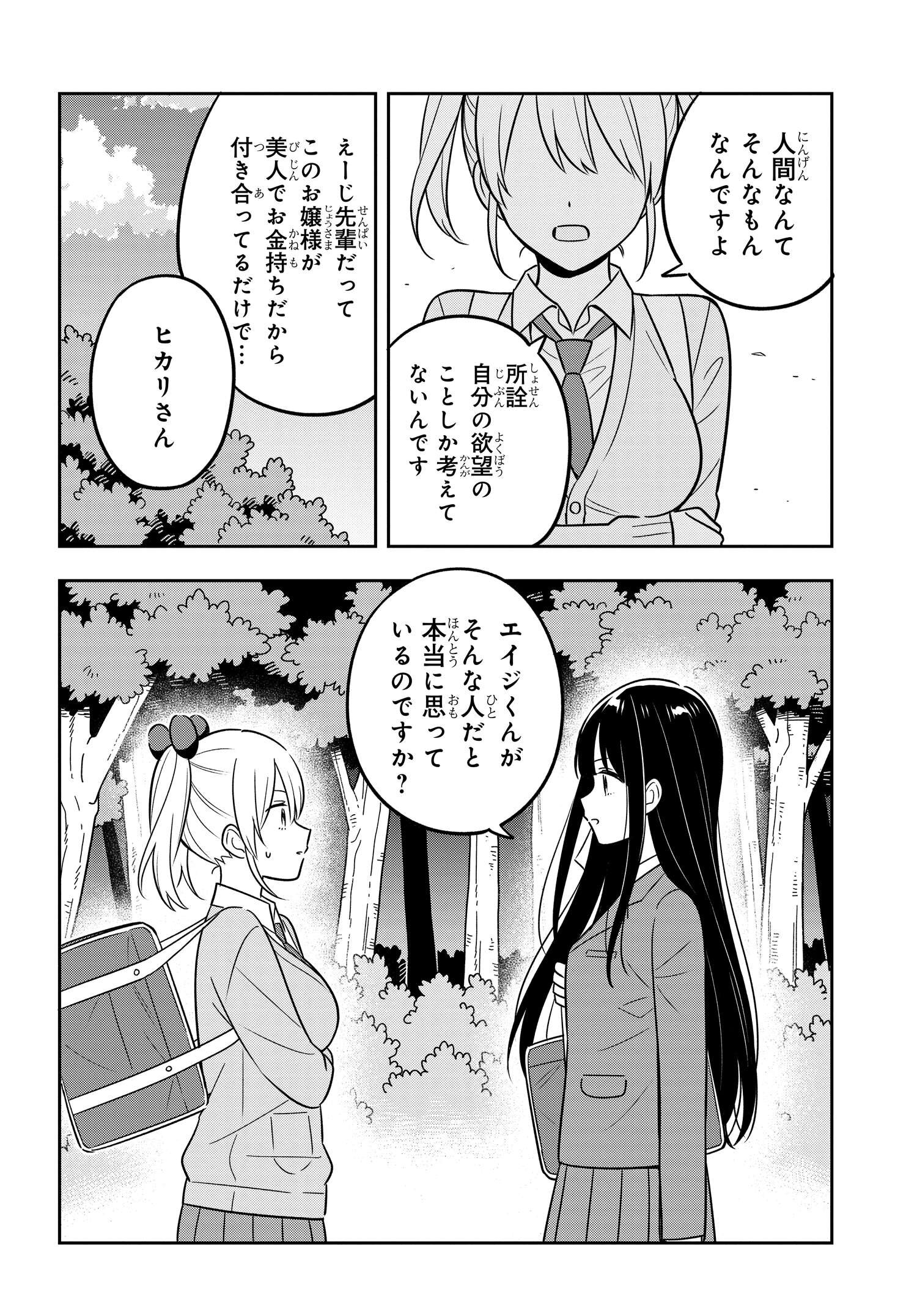 陰キャでヲタクで貧乏だけど美人お嬢様に推されてます 第7.2話 - Page 6