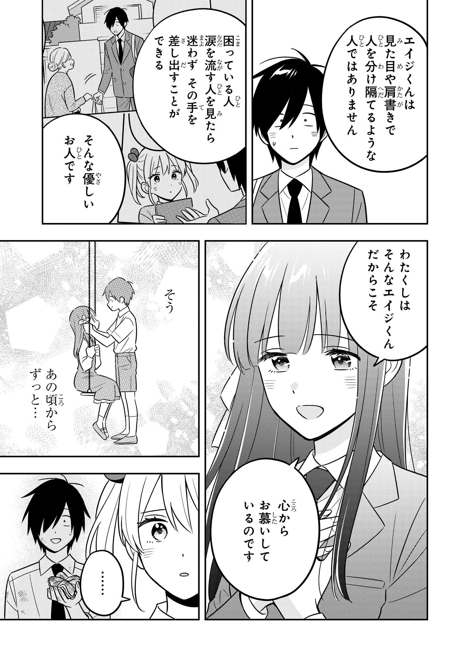 陰キャでヲタクで貧乏だけど美人お嬢様に推されてます 第7.2話 - Page 6