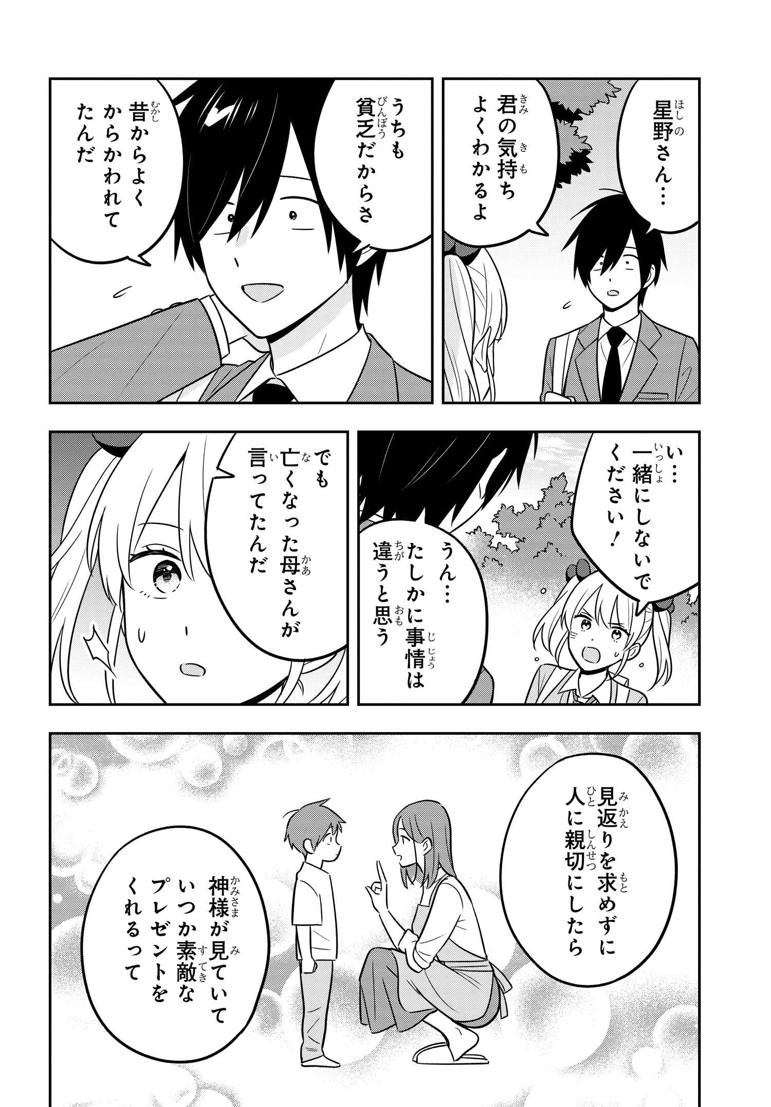 陰キャでヲタクで貧乏だけど美人お嬢様に推されてます 第7.2話 - Page 7