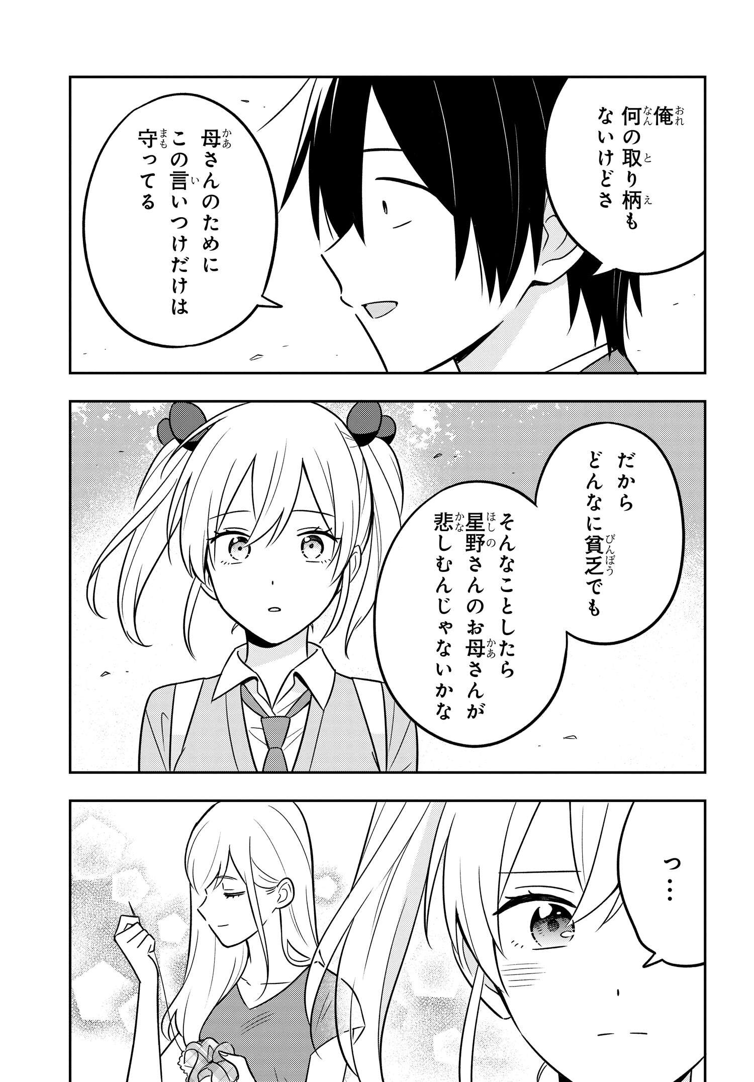 陰キャでヲタクで貧乏だけど美人お嬢様に推されてます 第7.2話 - Page 8