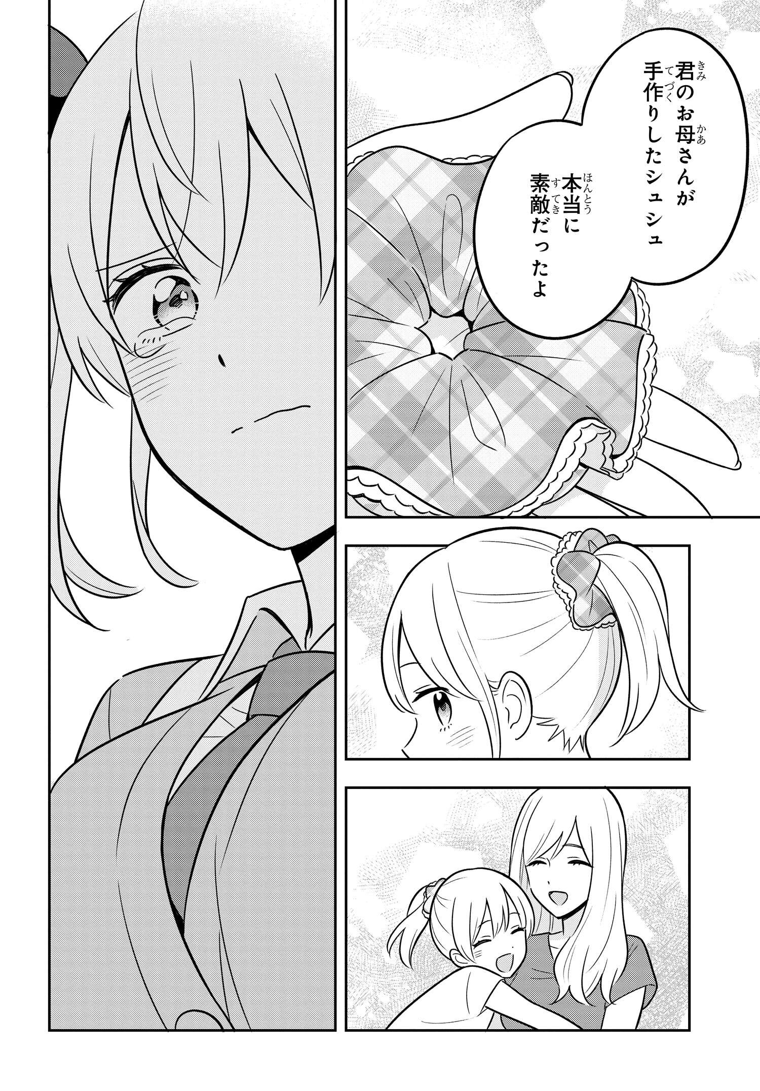 陰キャでヲタクで貧乏だけど美人お嬢様に推されてます 第7.2話 - Page 10