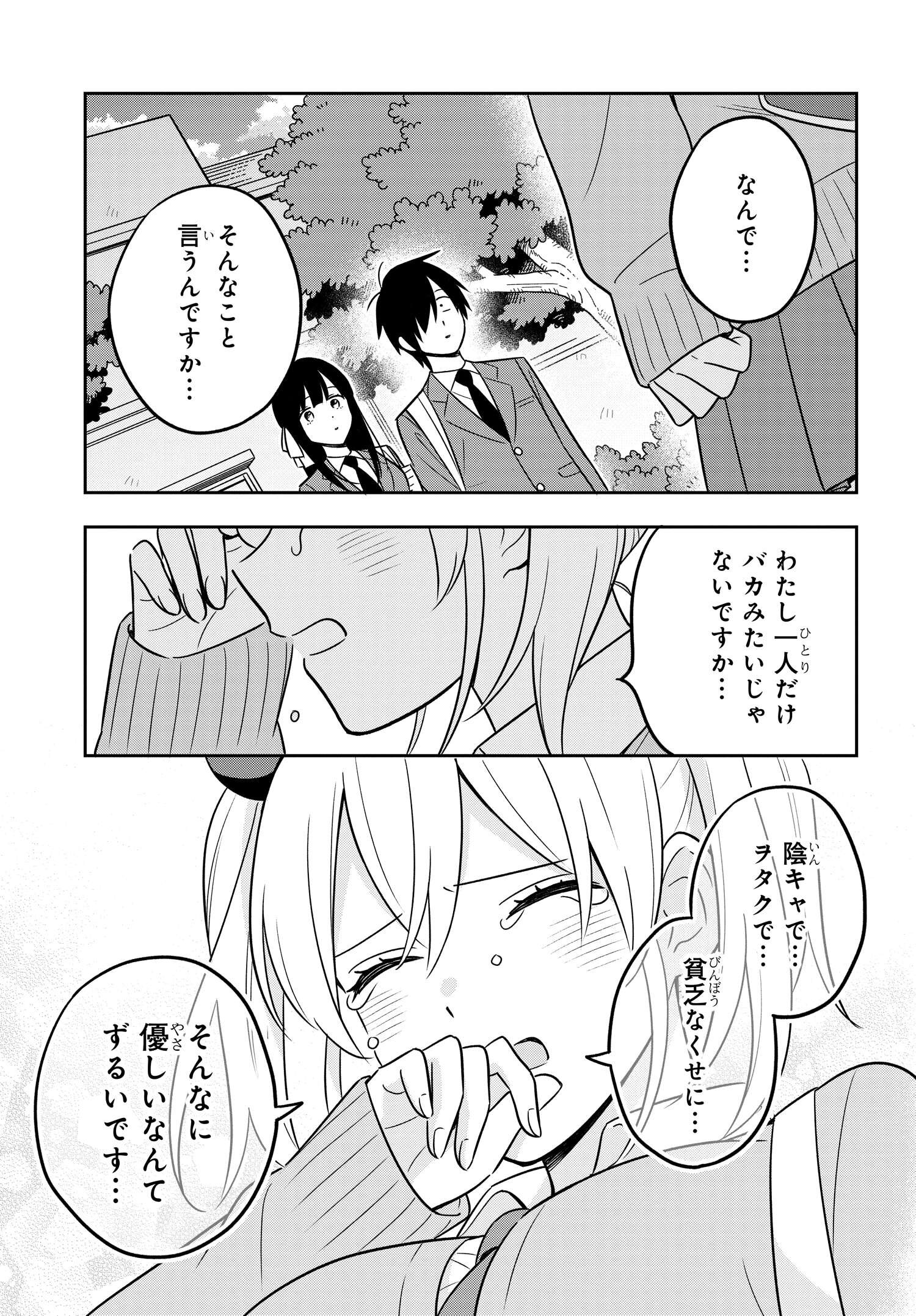 陰キャでヲタクで貧乏だけど美人お嬢様に推されてます 第7.2話 - Page 10