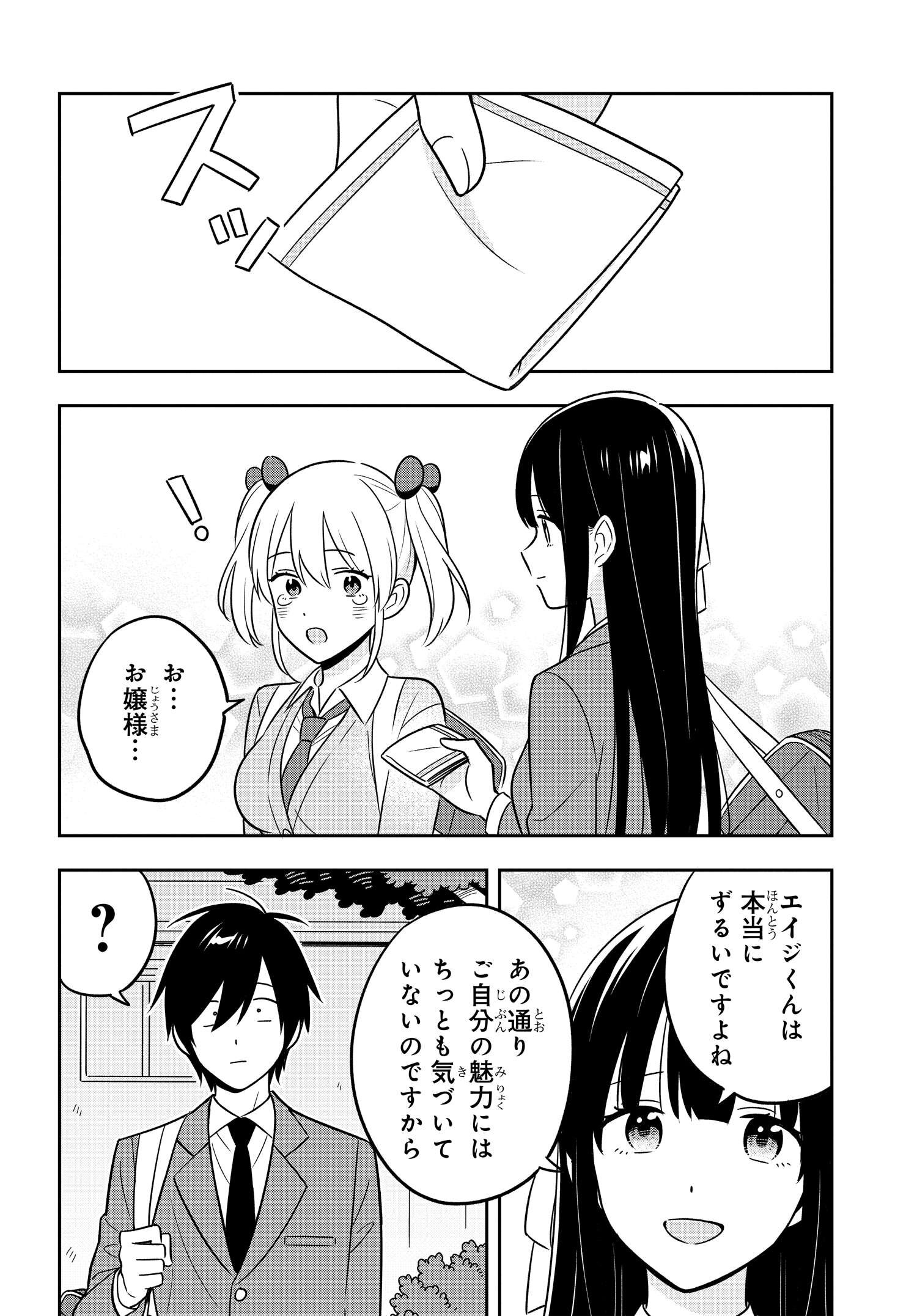 陰キャでヲタクで貧乏だけど美人お嬢様に推されてます 第7.2話 - Page 11