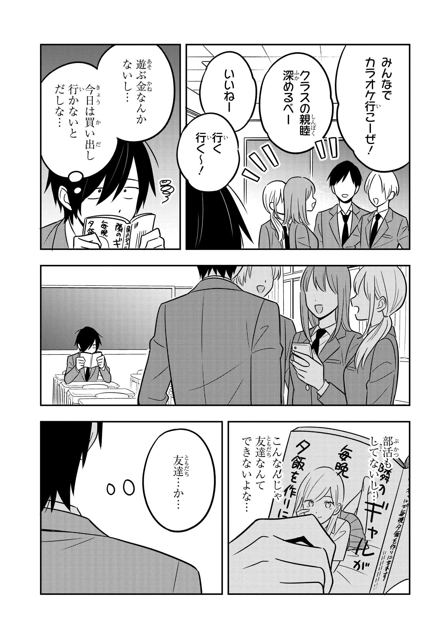 陰キャでヲタクで貧乏だけど美人お嬢様に推されてます 第8話 - Page 5