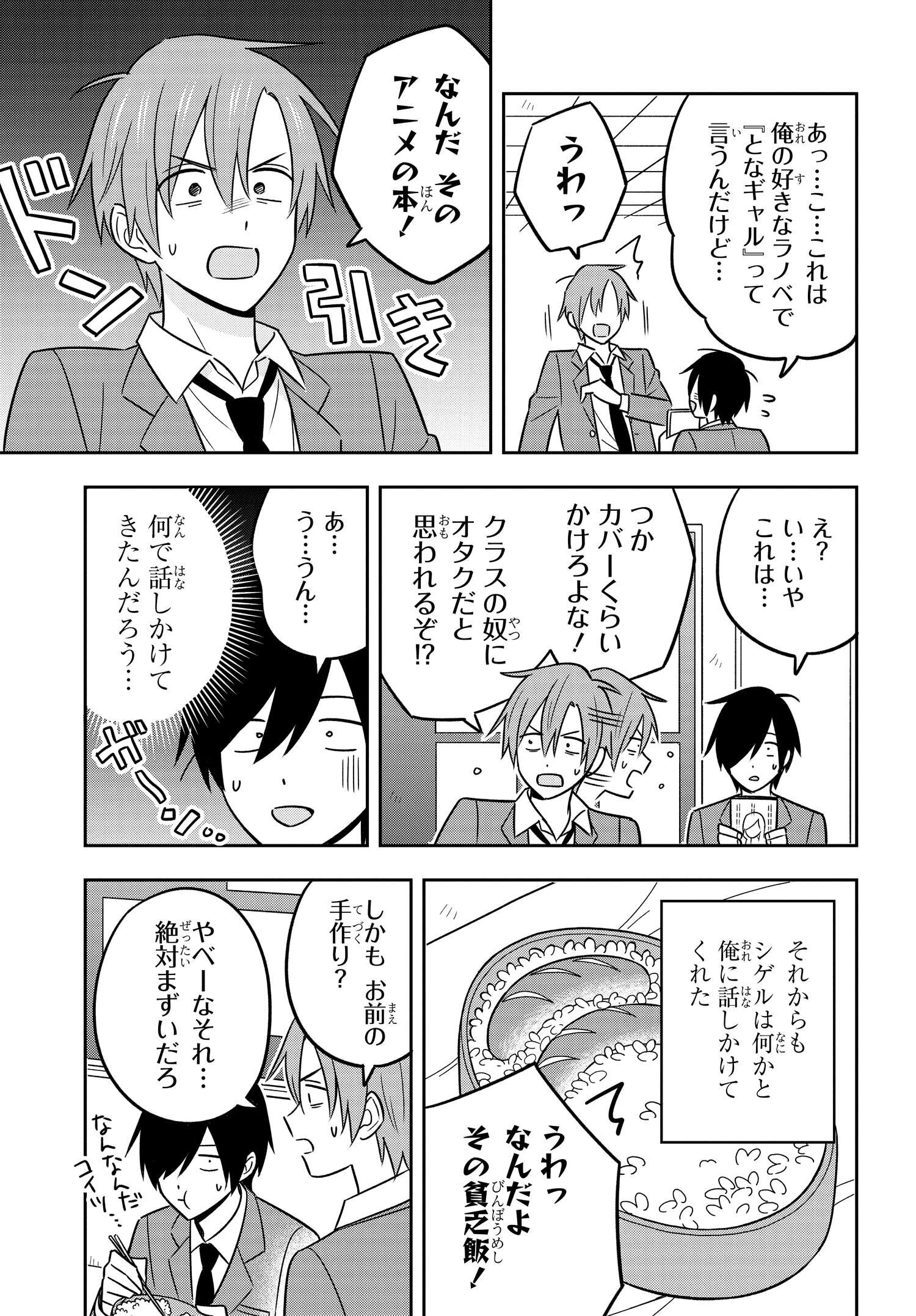 陰キャでヲタクで貧乏だけど美人お嬢様に推されてます 第8話 - Page 7