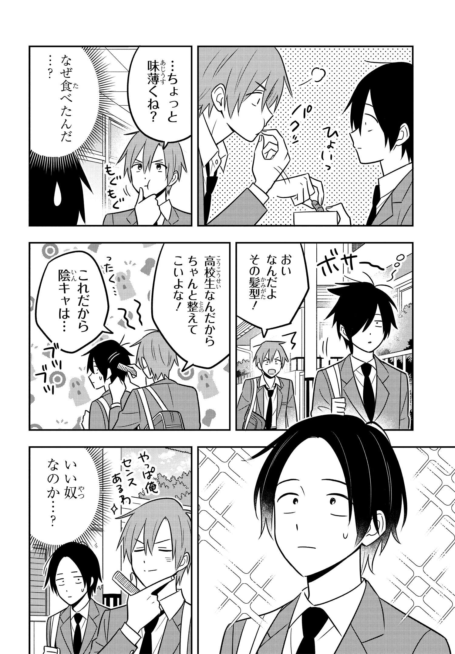 陰キャでヲタクで貧乏だけど美人お嬢様に推されてます 第8話 - Page 9