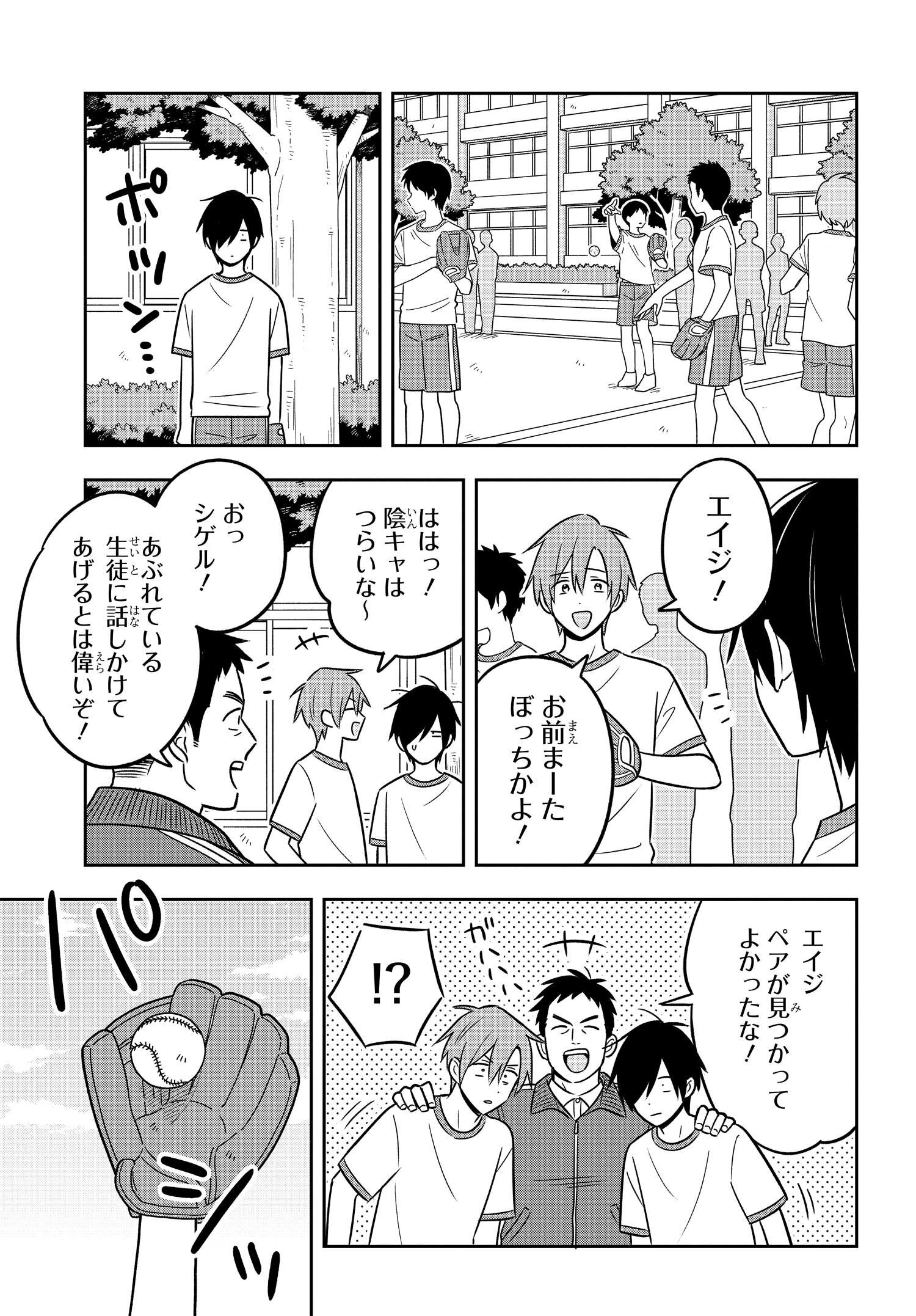 陰キャでヲタクで貧乏だけど美人お嬢様に推されてます 第8話 - Page 10