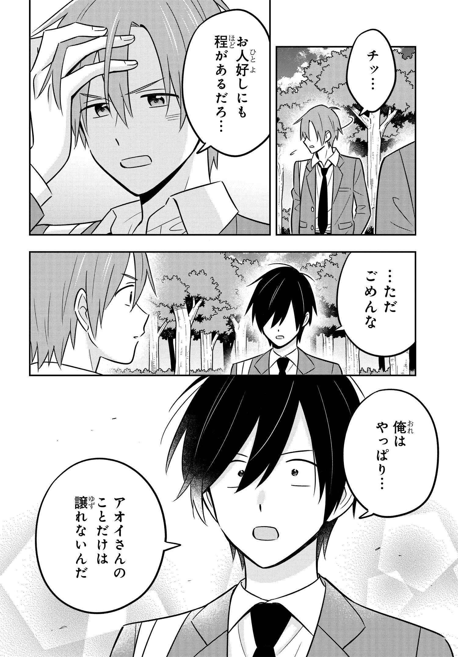 陰キャでヲタクで貧乏だけど美人お嬢様に推されてます 第8話 - Page 13