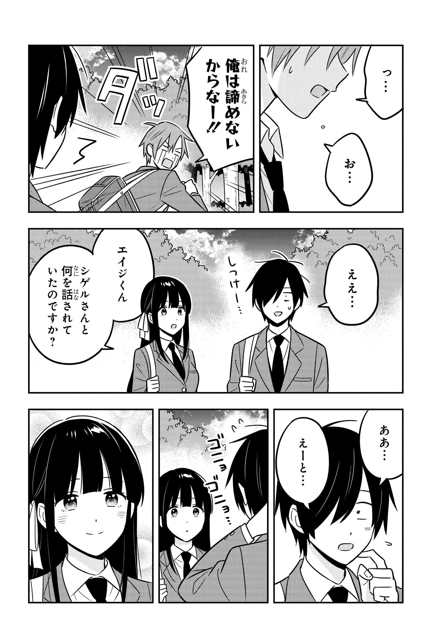 陰キャでヲタクで貧乏だけど美人お嬢様に推されてます 第8話 - Page 14