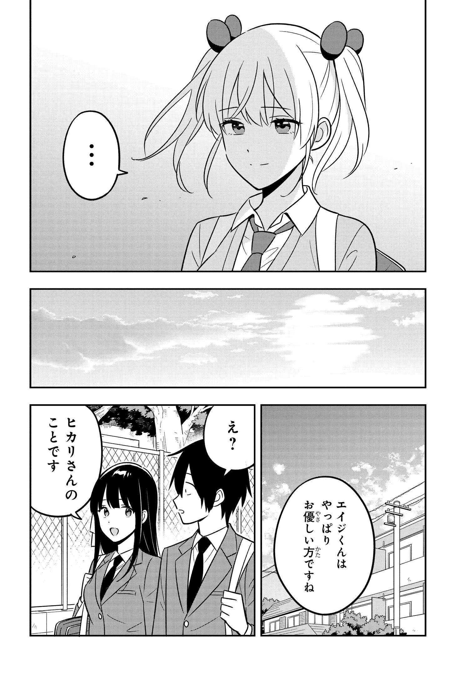 陰キャでヲタクで貧乏だけど美人お嬢様に推されてます 第8話 - Page 17