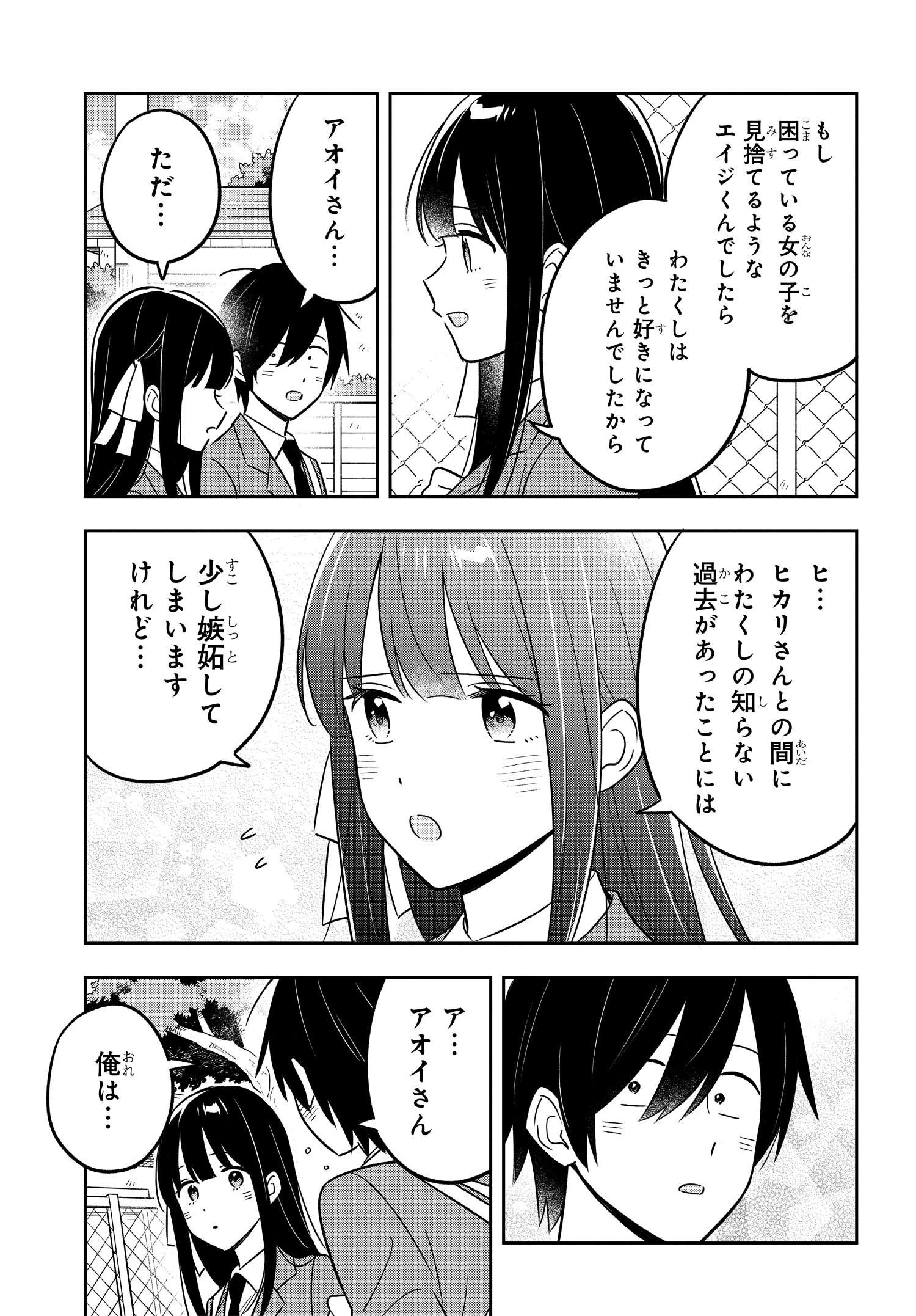 陰キャでヲタクで貧乏だけど美人お嬢様に推されてます 第8話 - Page 18