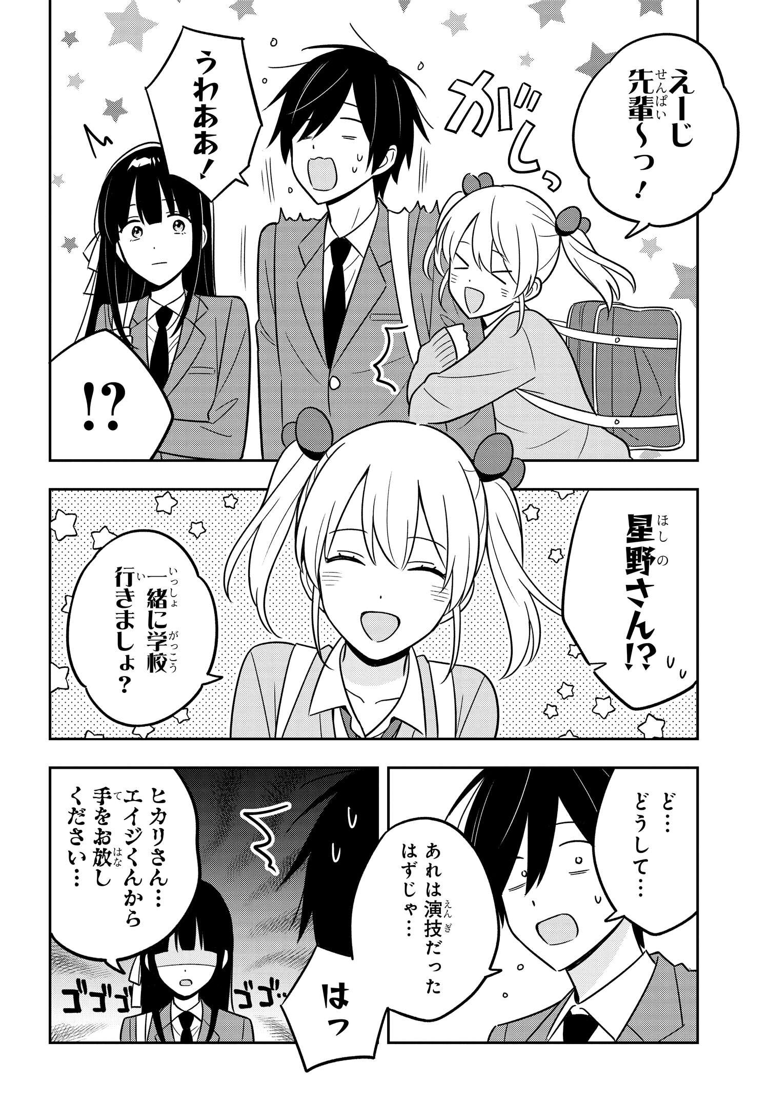 陰キャでヲタクで貧乏だけど美人お嬢様に推されてます 第8話 - Page 19