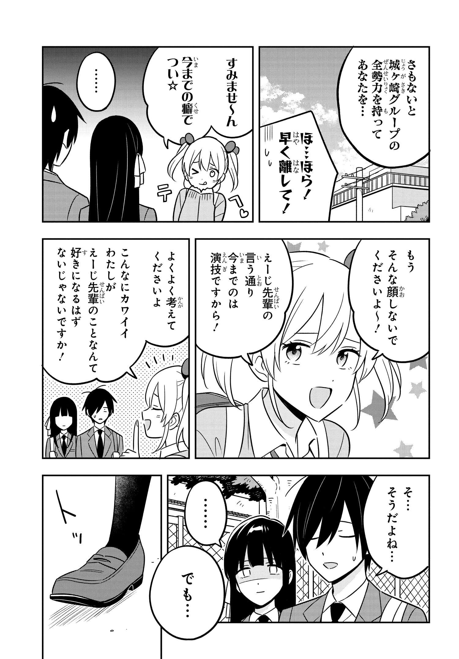 陰キャでヲタクで貧乏だけど美人お嬢様に推されてます 第8話 - Page 19