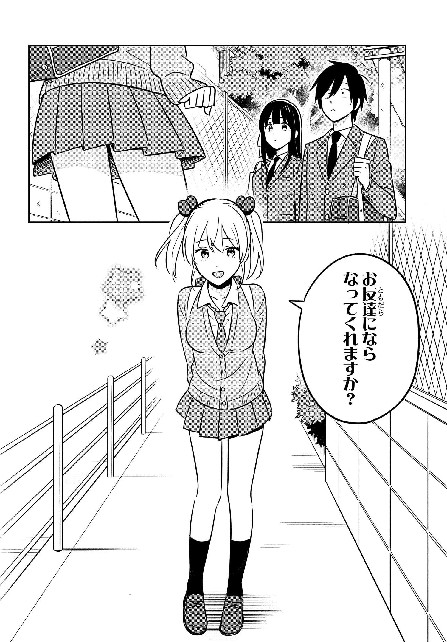 陰キャでヲタクで貧乏だけど美人お嬢様に推されてます 第8話 - Page 21