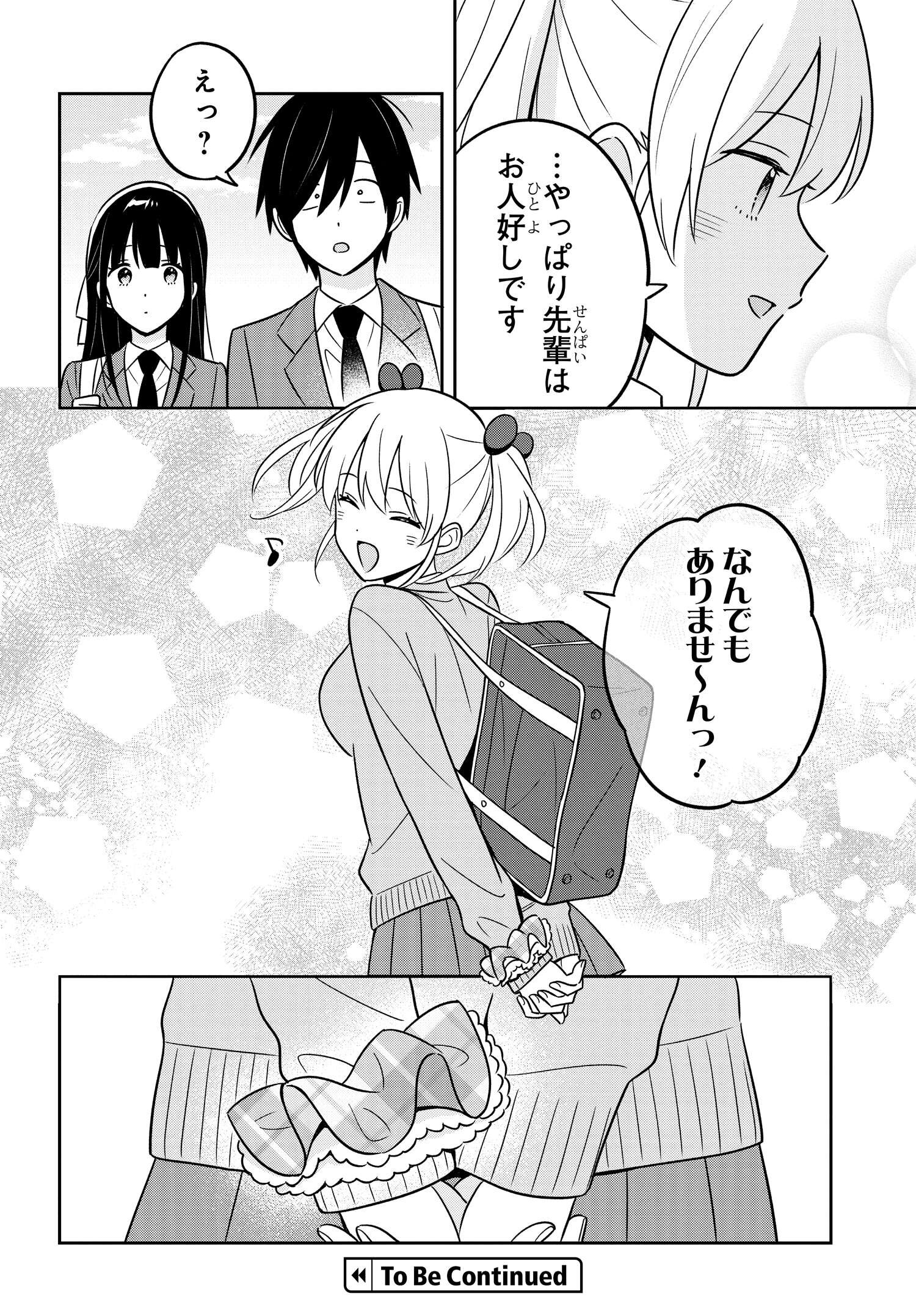 陰キャでヲタクで貧乏だけど美人お嬢様に推されてます 第8話 - Page 22