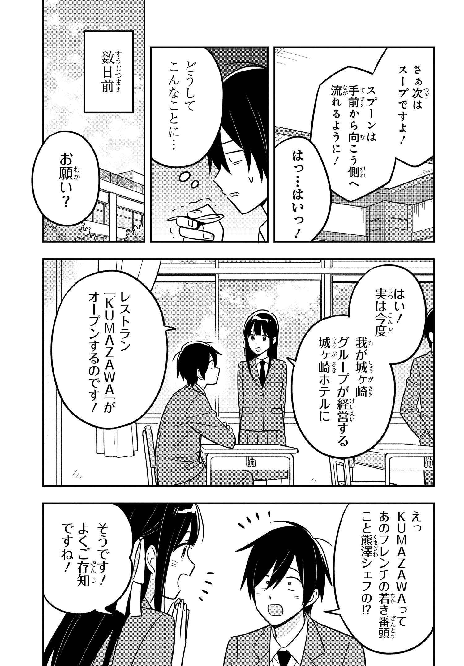 陰キャでヲタクで貧乏だけど美人お嬢様に推されてます 第9話 - Page 4