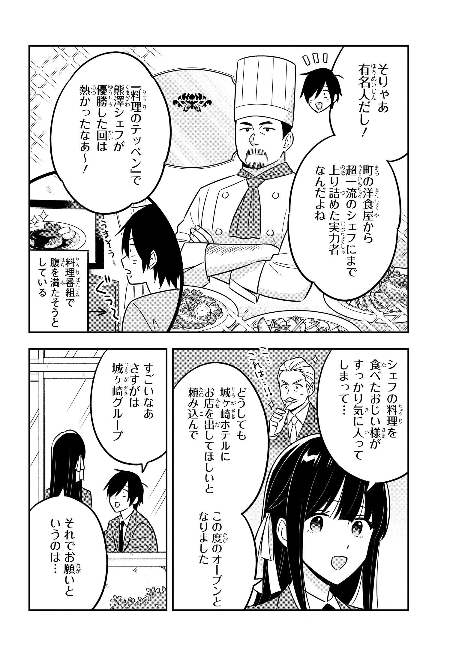 陰キャでヲタクで貧乏だけど美人お嬢様に推されてます 第9話 - Page 4