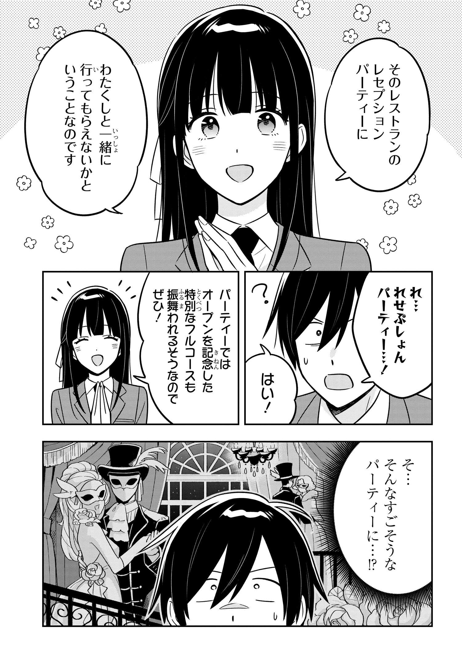 陰キャでヲタクで貧乏だけど美人お嬢様に推されてます 第9話 - Page 5