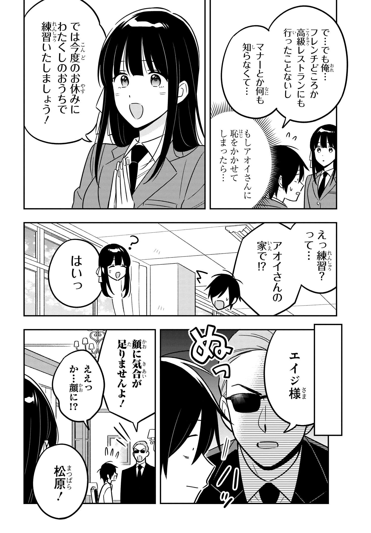 陰キャでヲタクで貧乏だけど美人お嬢様に推されてます 第9話 - Page 6