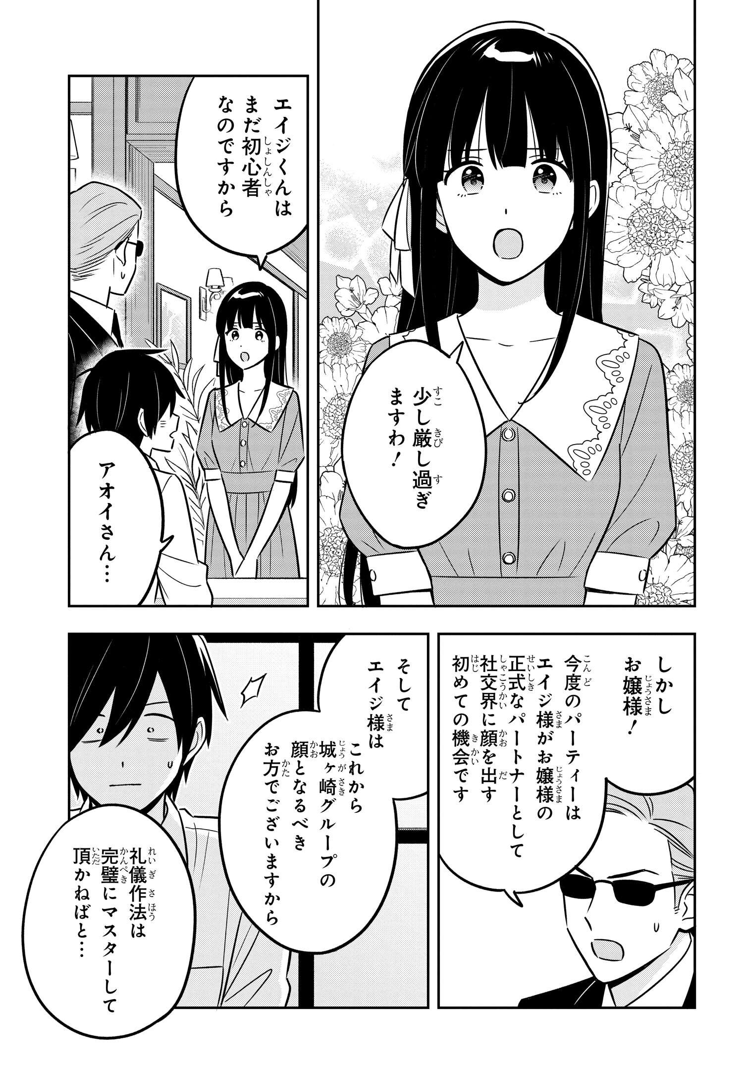 陰キャでヲタクで貧乏だけど美人お嬢様に推されてます 第9話 - Page 8