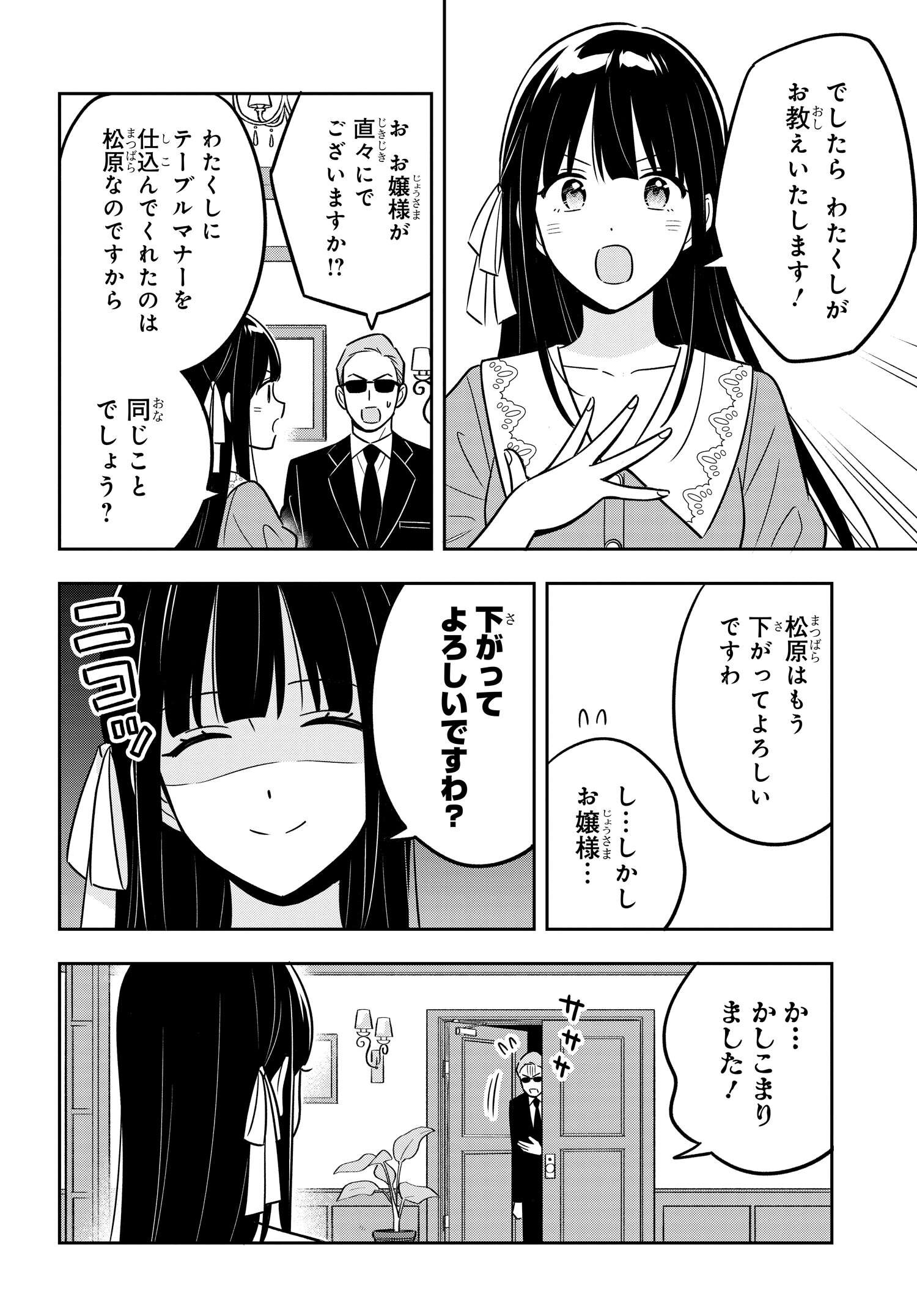 陰キャでヲタクで貧乏だけど美人お嬢様に推されてます 第9話 - Page 8