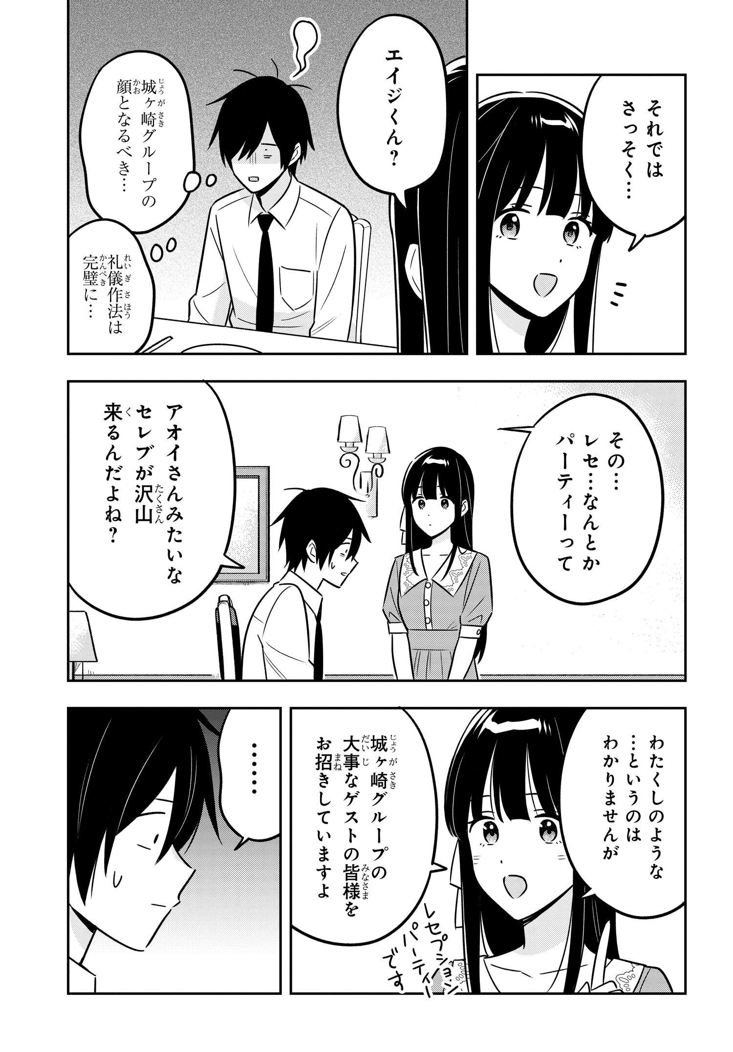 陰キャでヲタクで貧乏だけど美人お嬢様に推されてます 第9話 - Page 10