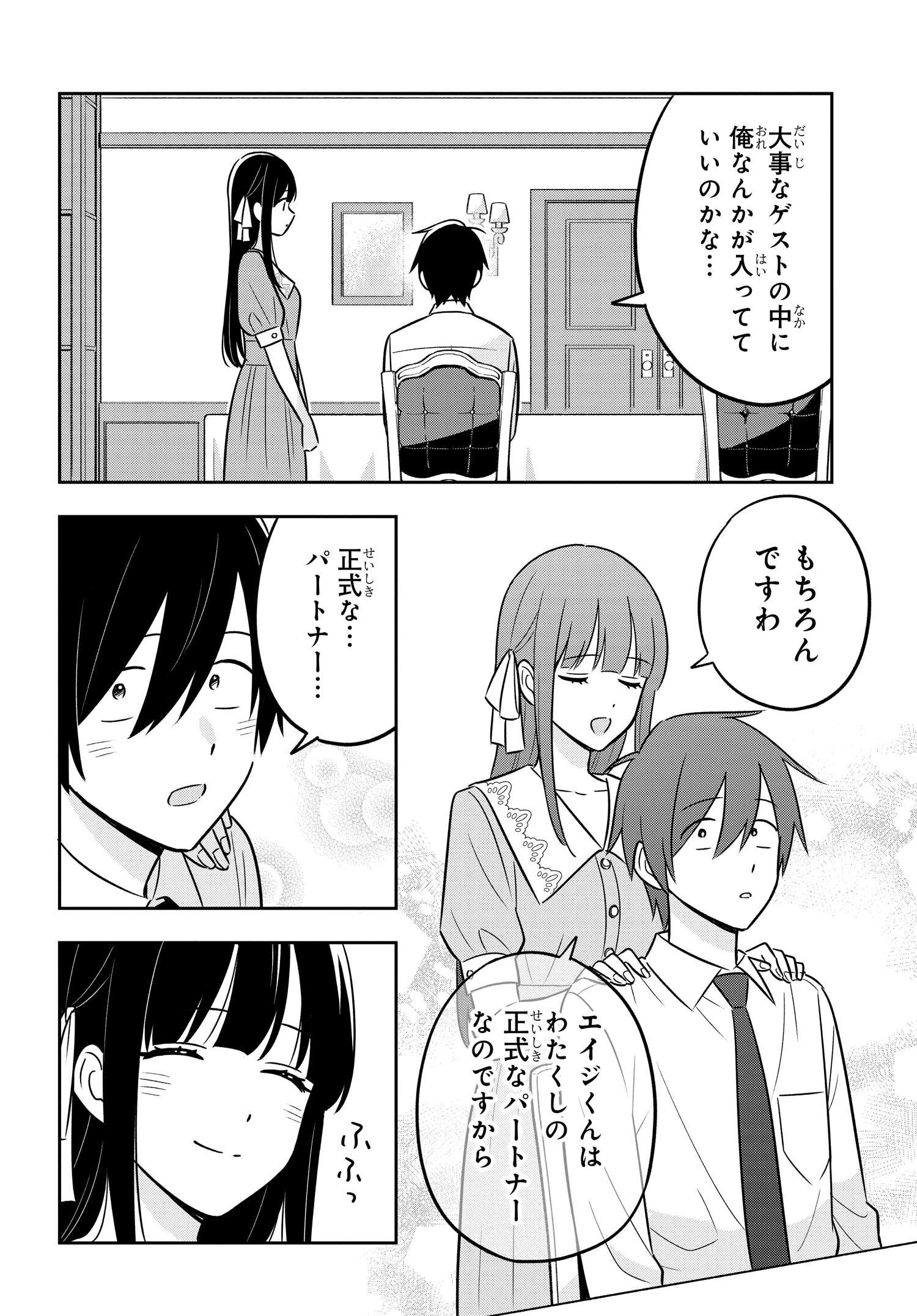 陰キャでヲタクで貧乏だけど美人お嬢様に推されてます 第9話 - Page 11