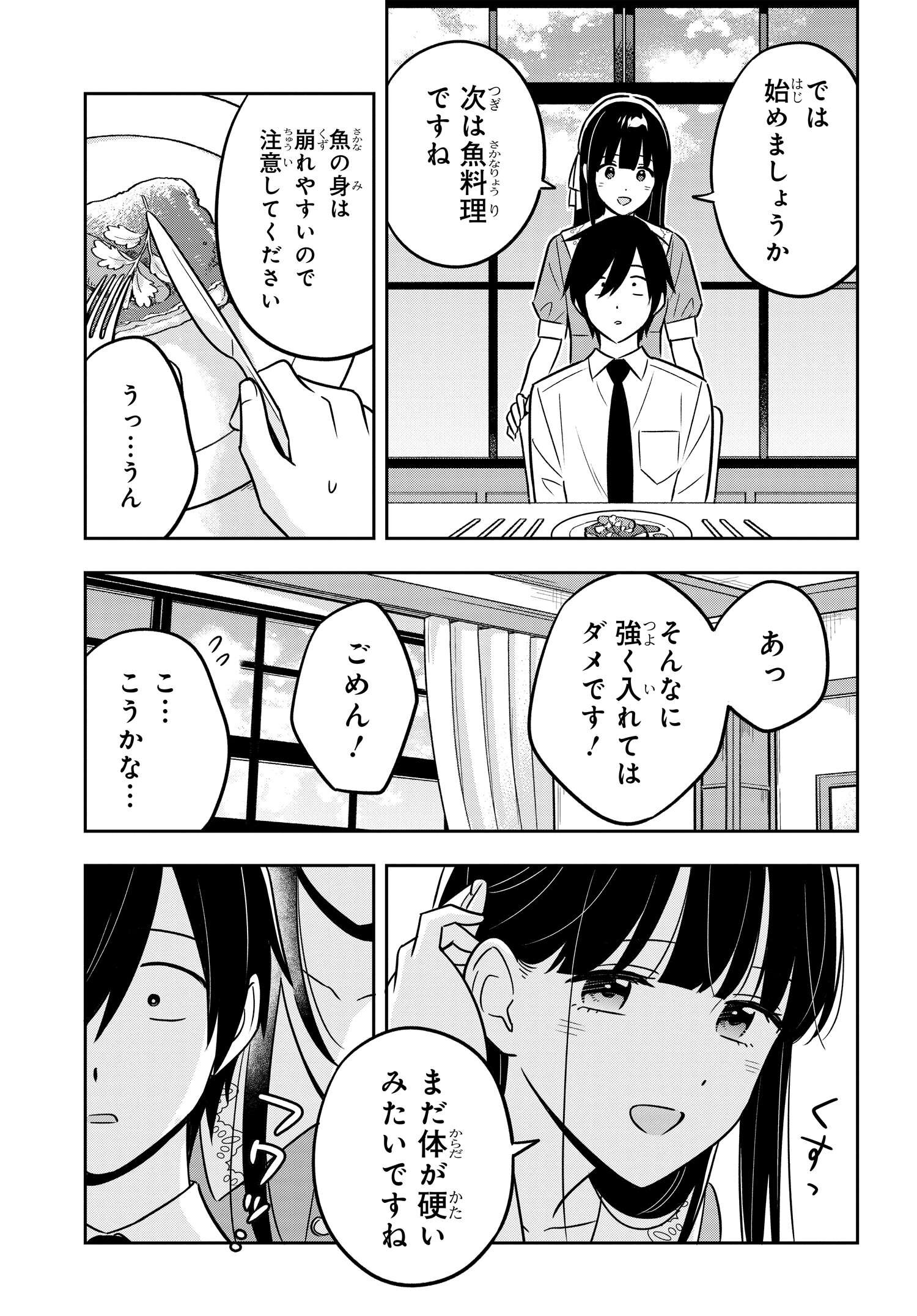 陰キャでヲタクで貧乏だけど美人お嬢様に推されてます 第9話 - Page 12