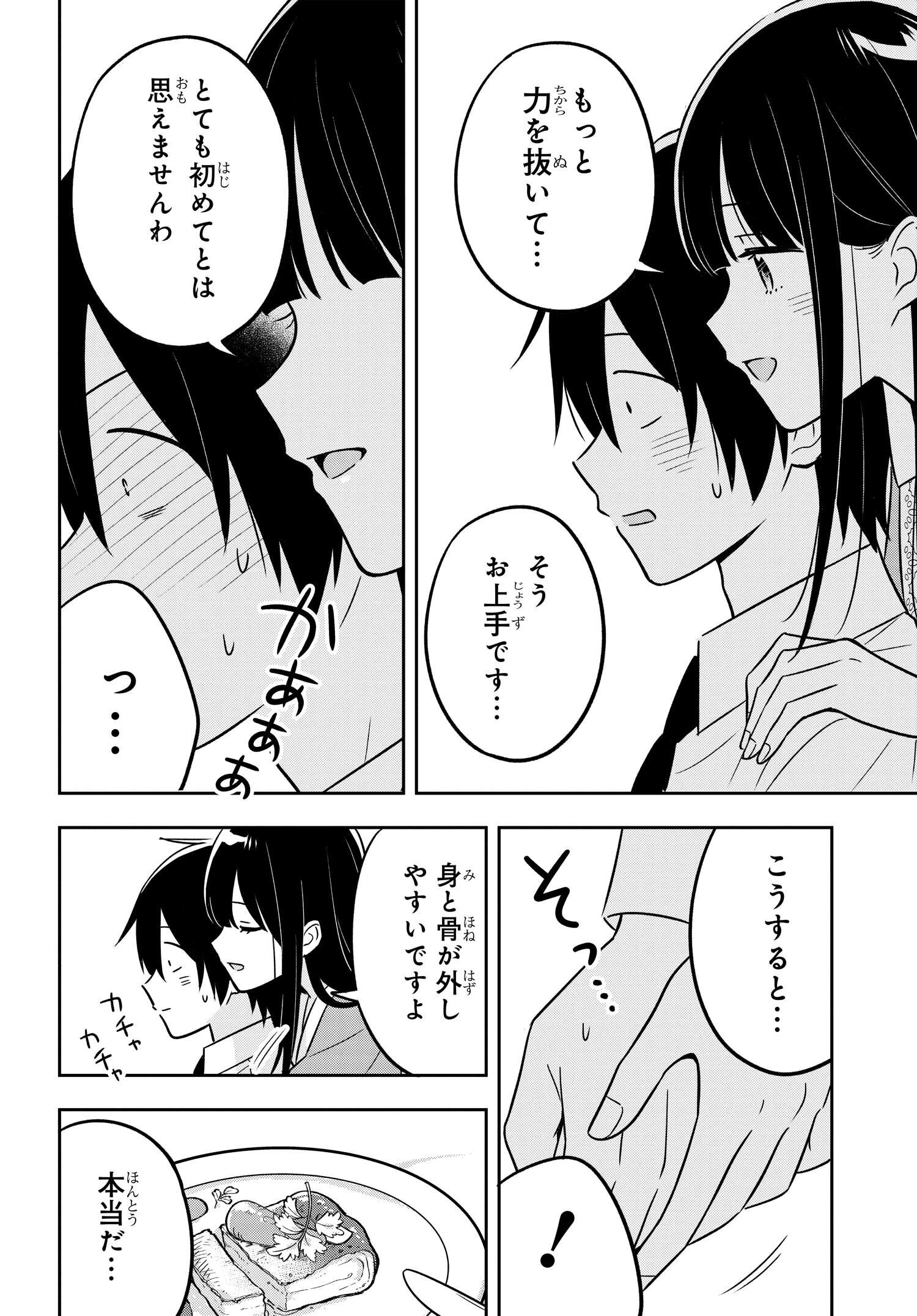 陰キャでヲタクで貧乏だけど美人お嬢様に推されてます 第9話 - Page 12