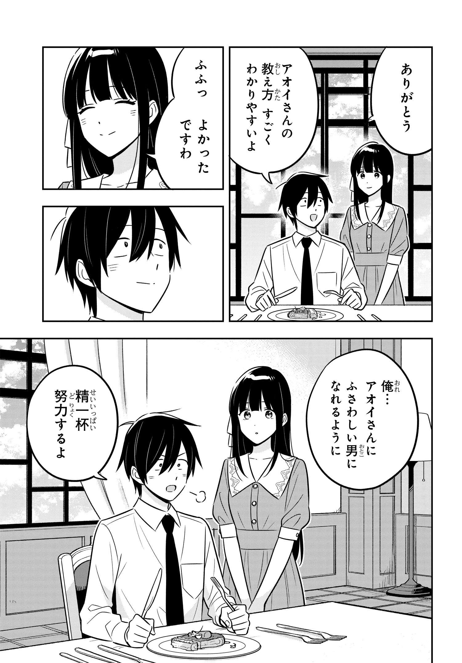 陰キャでヲタクで貧乏だけど美人お嬢様に推されてます 第9話 - Page 13