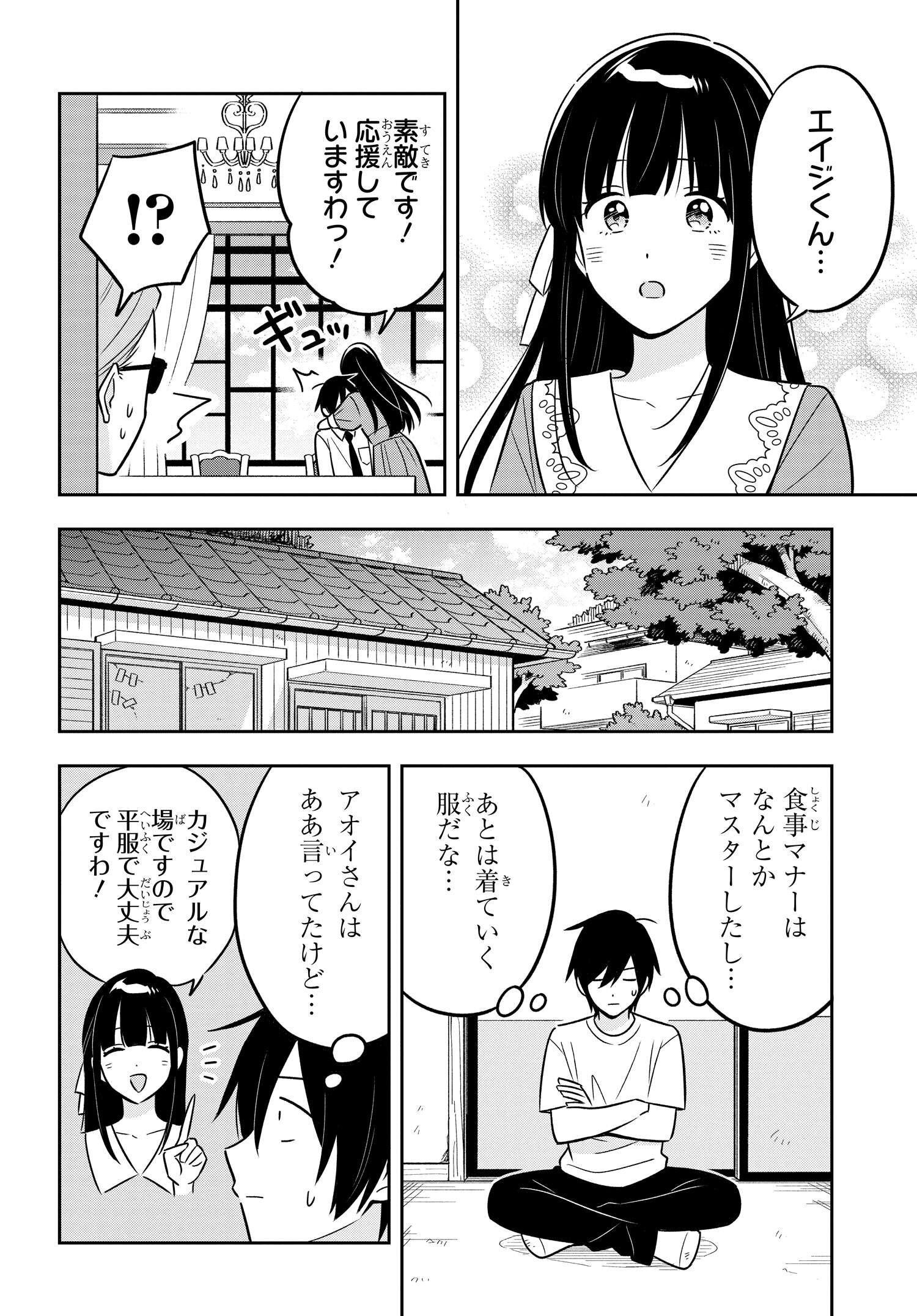 陰キャでヲタクで貧乏だけど美人お嬢様に推されてます 第9話 - Page 14