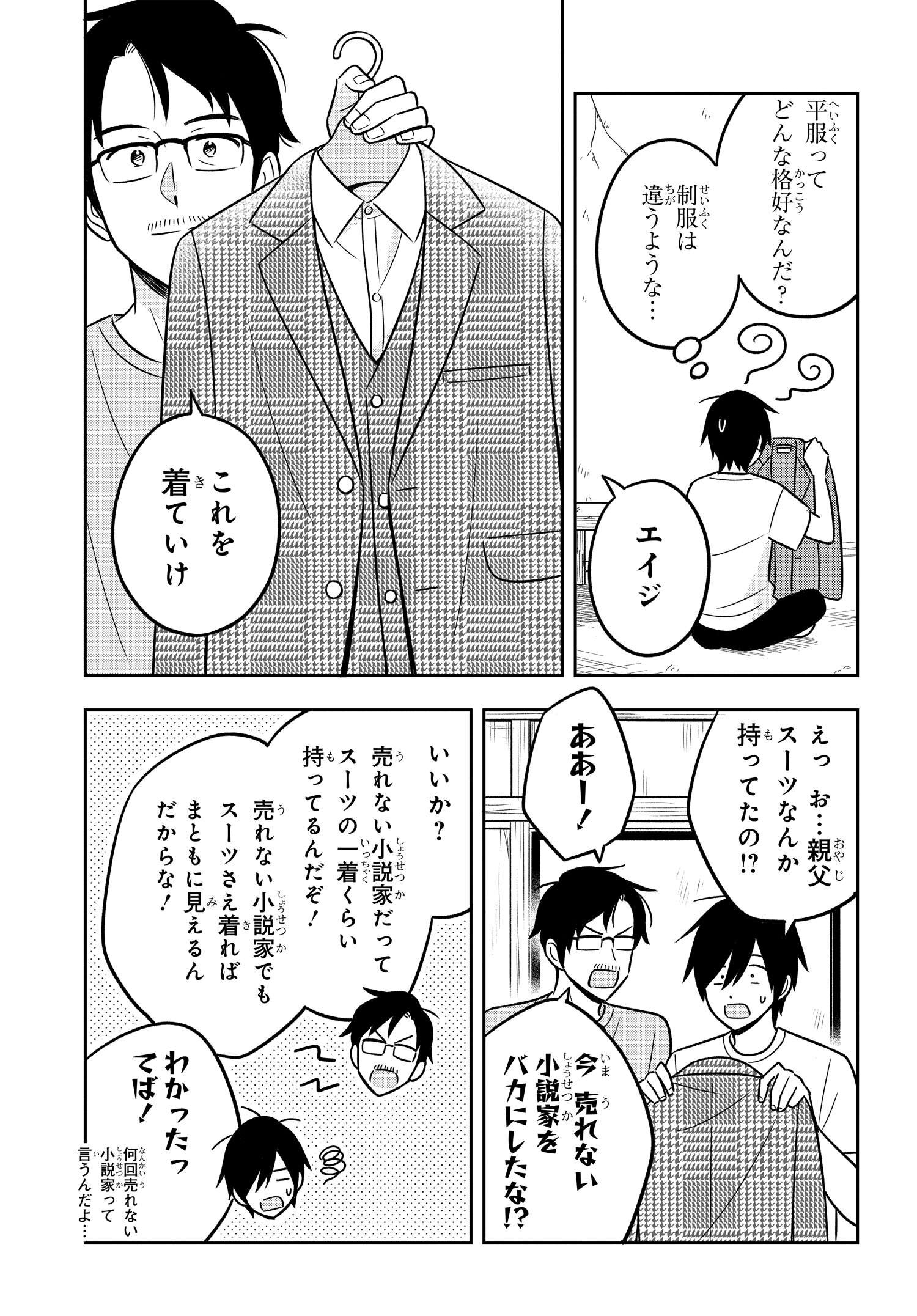 陰キャでヲタクで貧乏だけど美人お嬢様に推されてます 第9話 - Page 15