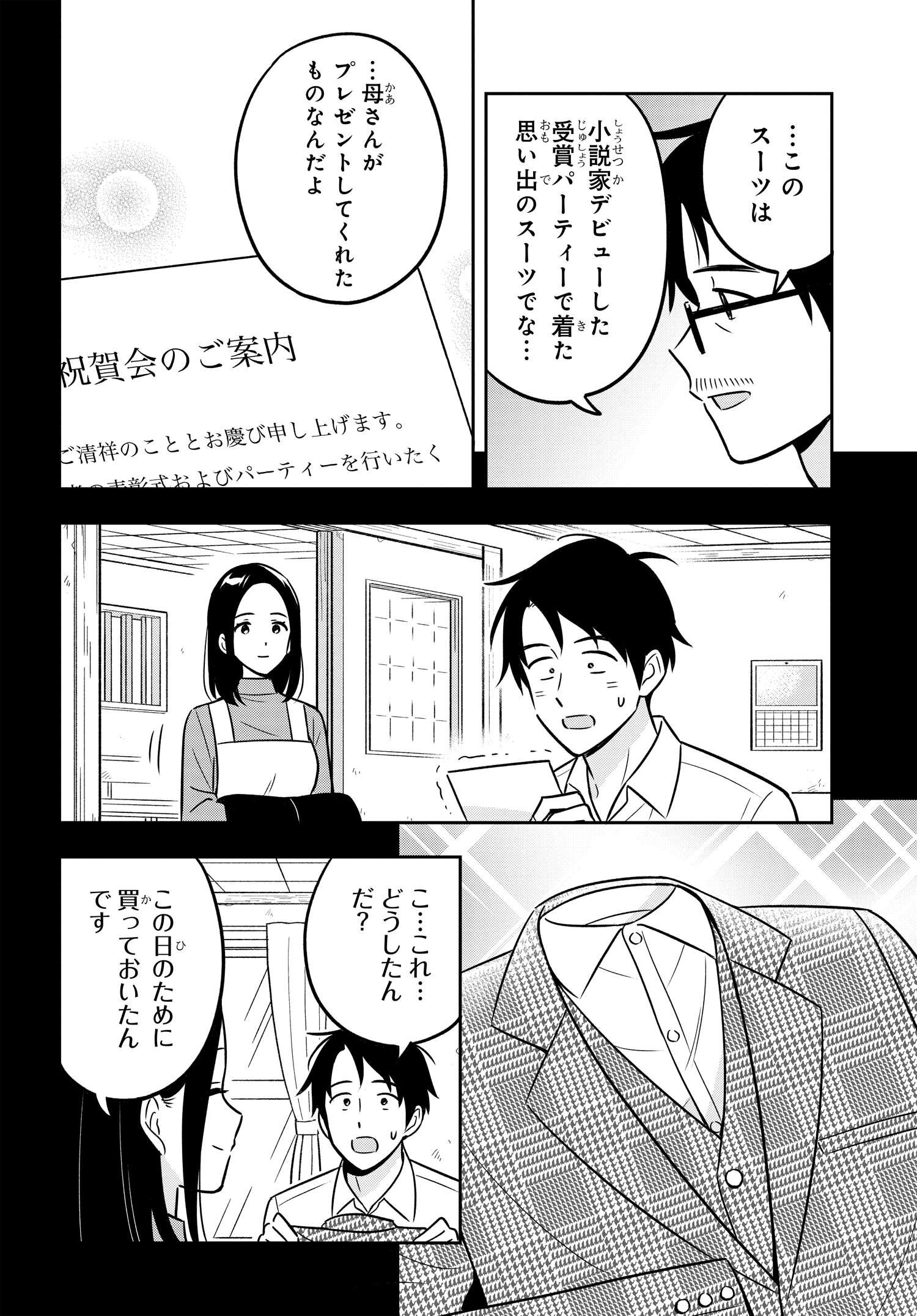 陰キャでヲタクで貧乏だけど美人お嬢様に推されてます 第9話 - Page 17