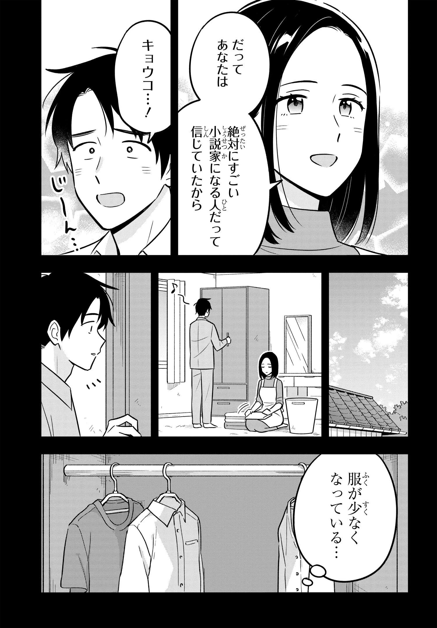 陰キャでヲタクで貧乏だけど美人お嬢様に推されてます 第9話 - Page 18