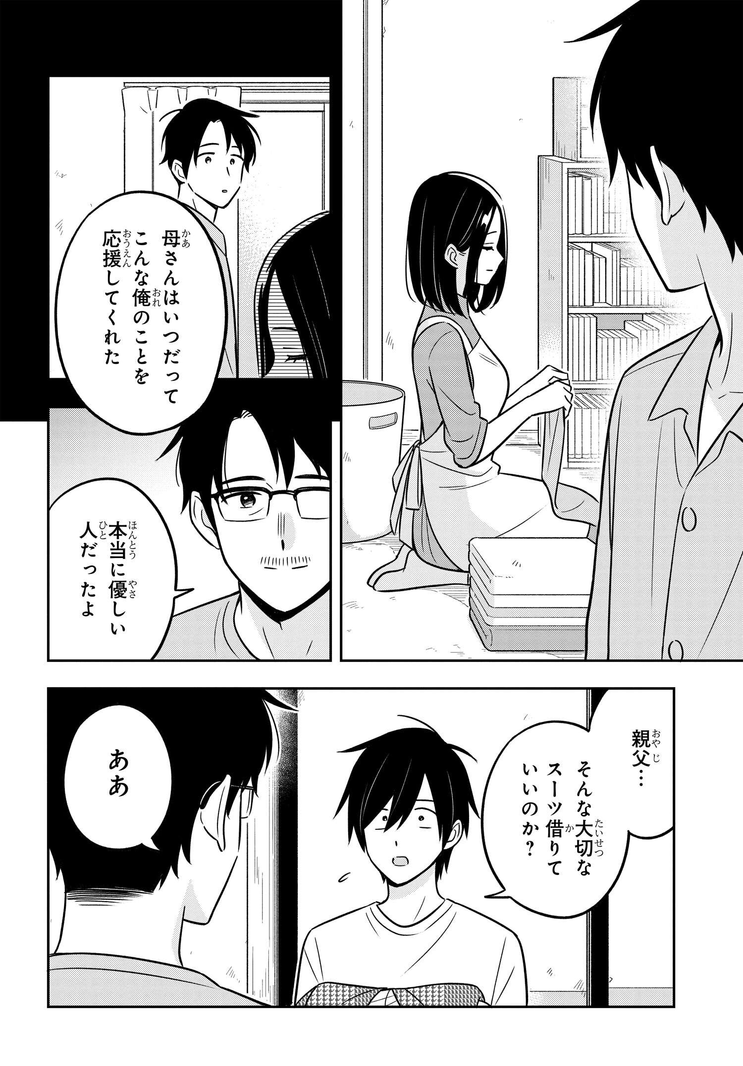 陰キャでヲタクで貧乏だけど美人お嬢様に推されてます 第9話 - Page 19