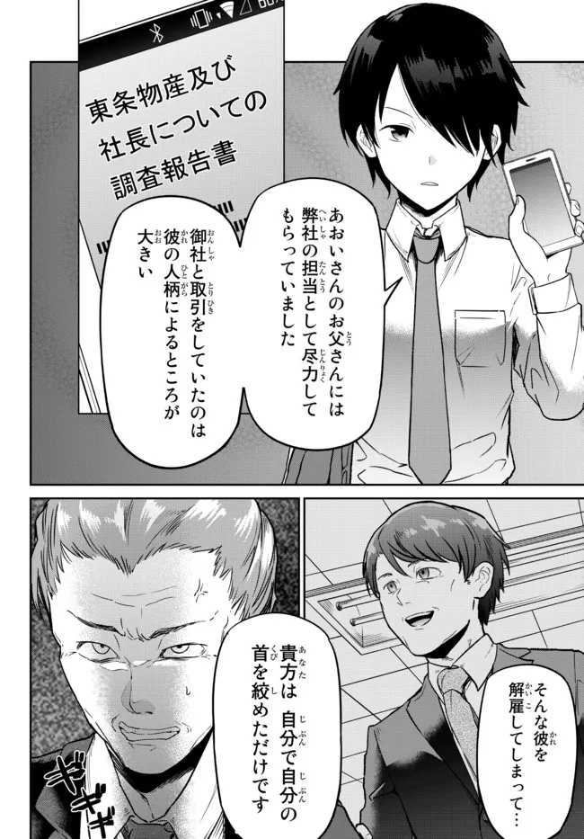 陰キャの恩返し　～いつも一人でいるぼっち男子の正体は大企業の社長でした～ 第1話 - Page 34