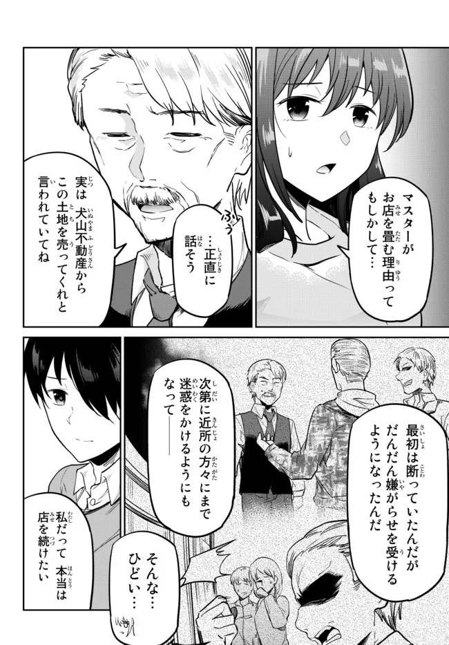 陰キャの恩返し　～いつも一人でいるぼっち男子の正体は大企業の社長でした～ 第2話 - Page 23