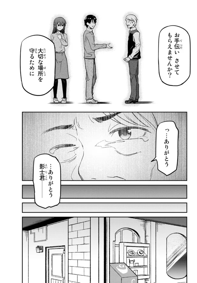 陰キャの恩返し　～いつも一人でいるぼっち男子の正体は大企業の社長でした～ 第2話 - Page 36