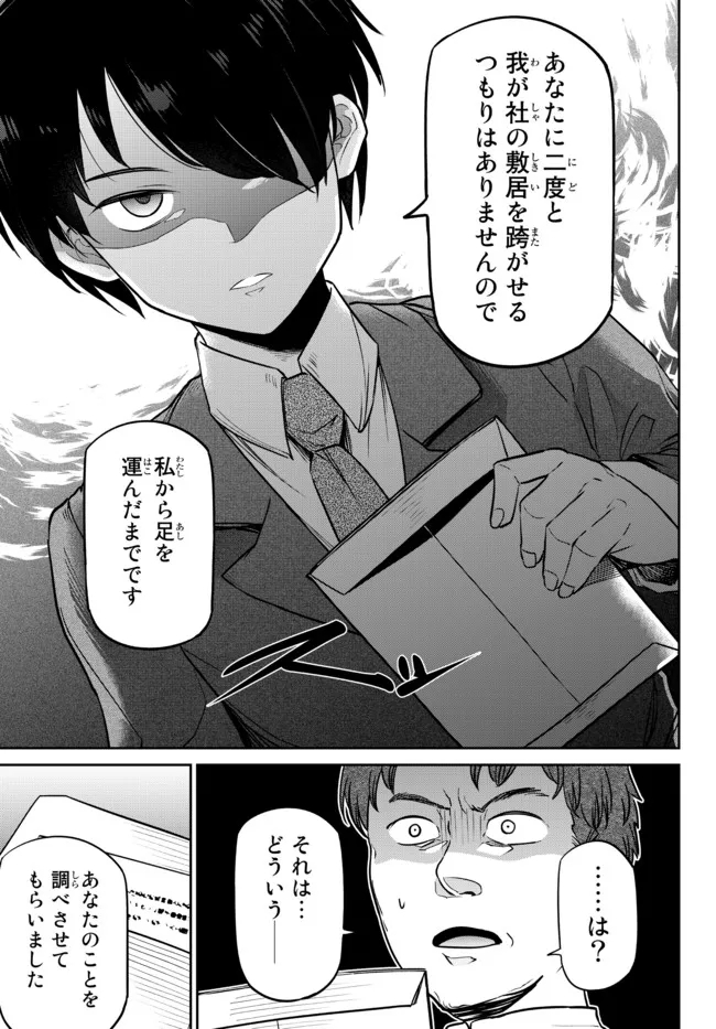 陰キャの恩返し　～いつも一人でいるぼっち男子の正体は大企業の社長でした～ 第3話 - Page 28