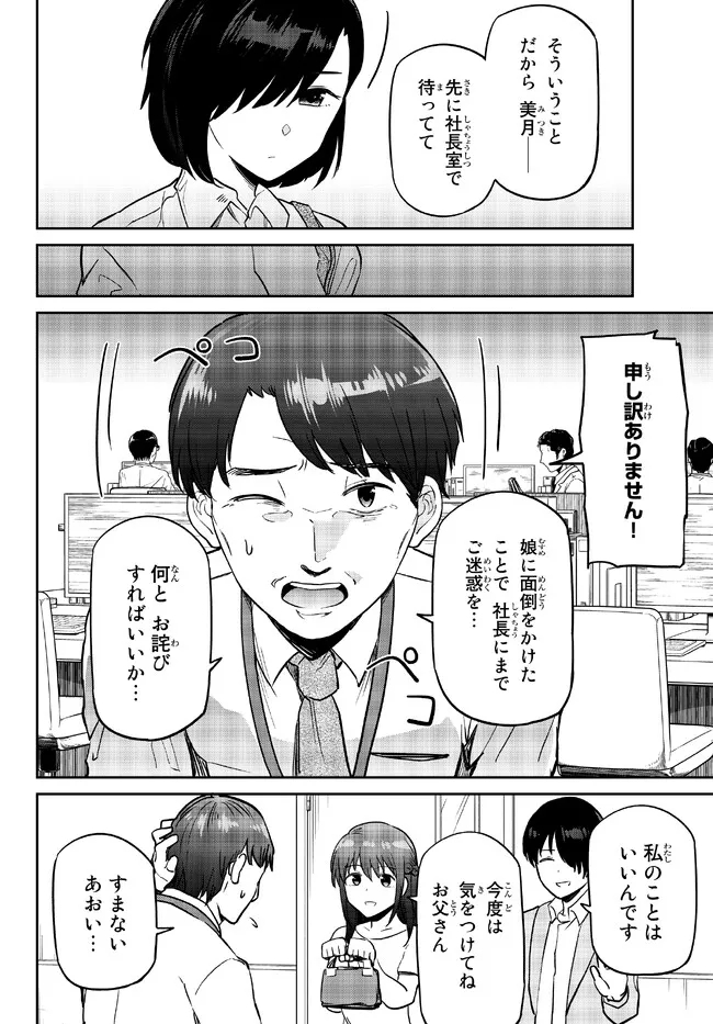 陰キャの恩返し　～いつも一人でいるぼっち男子の正体は大企業の社長でした～ 第4.1話 - Page 8