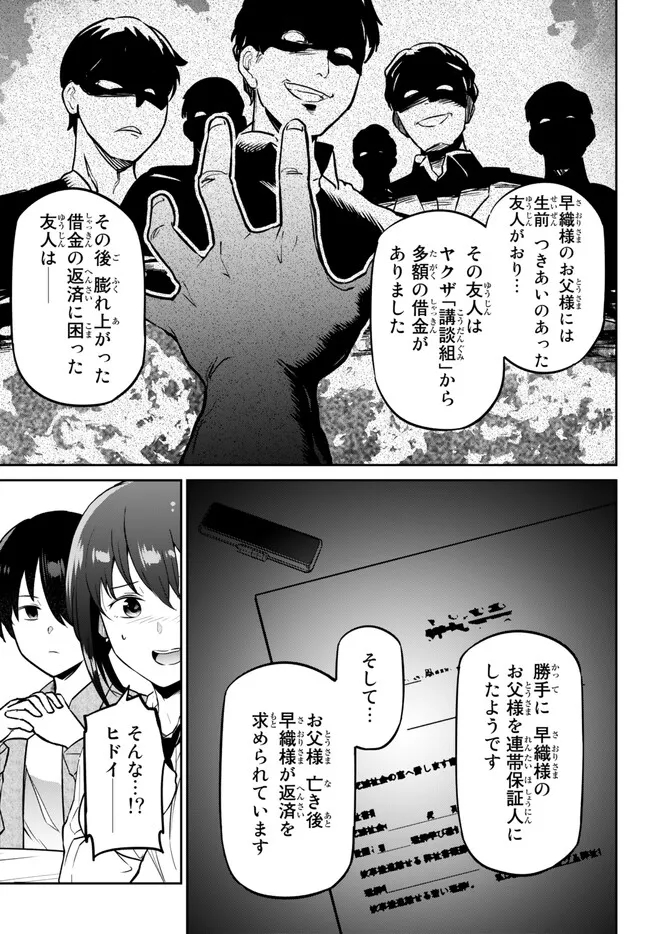 陰キャの恩返し　～いつも一人でいるぼっち男子の正体は大企業の社長でした～ 第6.1話 - Page 15