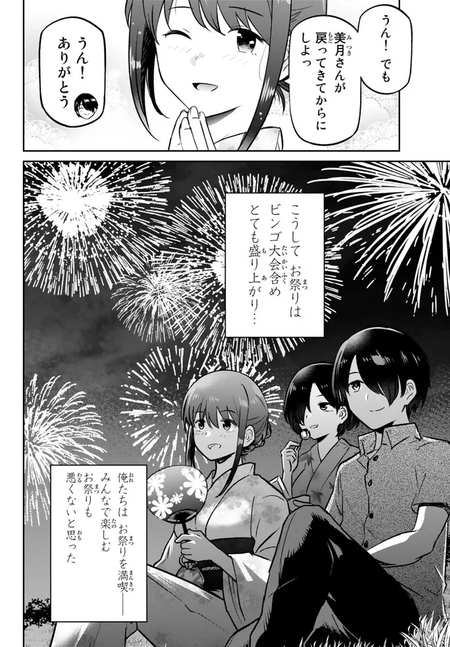 陰キャの恩返し　～いつも一人でいるぼっち男子の正体は大企業の社長でした～ 第7.2話 - Page 18