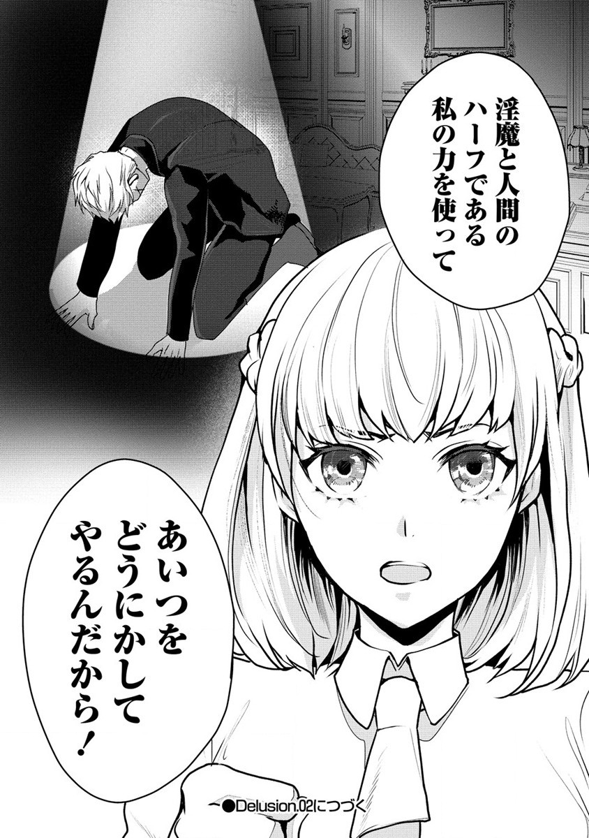 淫魔ですが、堅物騎士団長の妄想だけでお腹いっぱいです！ 第1話 - Page 38