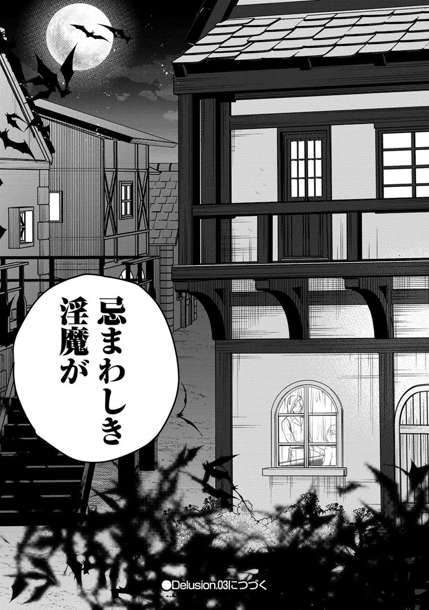 淫魔ですが、堅物騎士団長の妄想だけでお腹いっぱいです！ 第2話 - Page 29