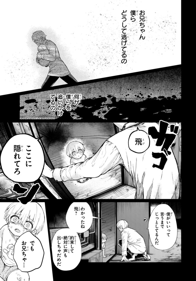 いのちの食べ方 第1話 - Page 11